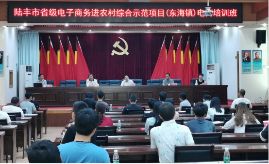 成功舉辦陸豐市省級(jí)電子商務(wù)進(jìn)農(nóng)村綜合示范項(xiàng)目第二期電商班.png
