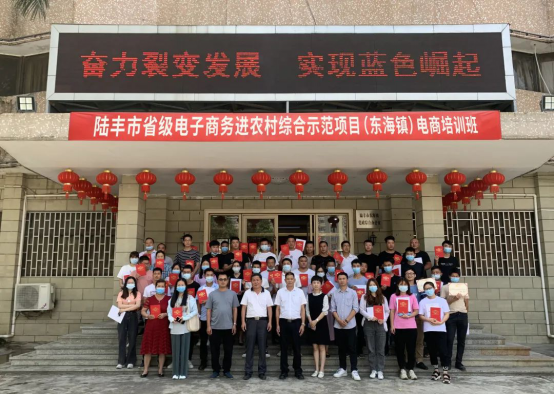 成功舉辦陸豐市省級(jí)電子商務(wù)進(jìn)農(nóng)村綜合示范項(xiàng)目第二期電商班.png