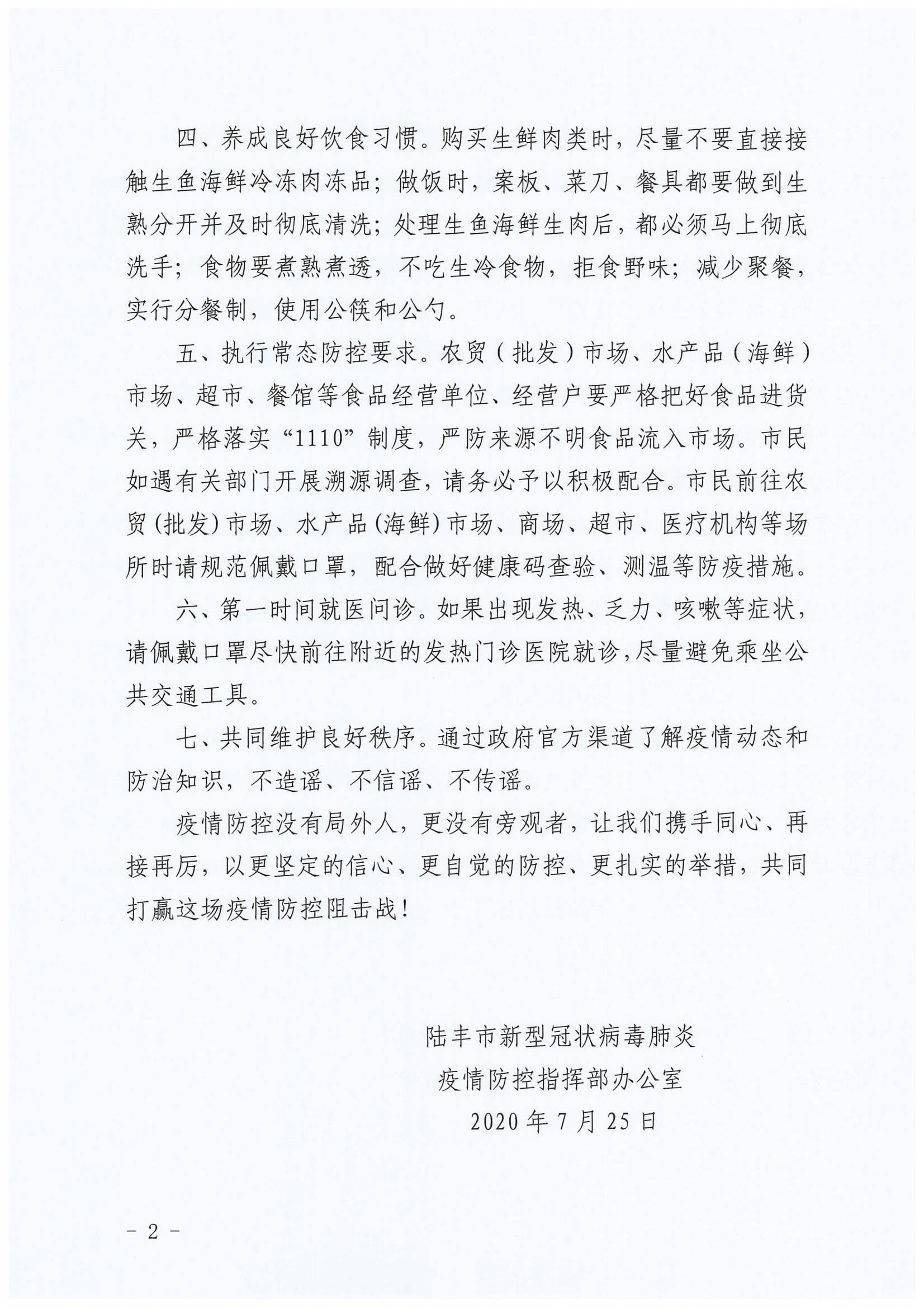 致全體市民做好常態(tài)化新冠肺炎疫情防控的一封信_(tái)01.jpg