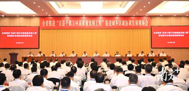 11月6日，全省推進(jìn)“百縣千鎮(zhèn)萬(wàn)村高質(zhì)量發(fā)展工程”促進(jìn)城鄉(xiāng)區(qū)域協(xié)調(diào)發(fā)展現(xiàn)場(chǎng)會(huì)在茂名市召開。南方+記者 王輝 攝
