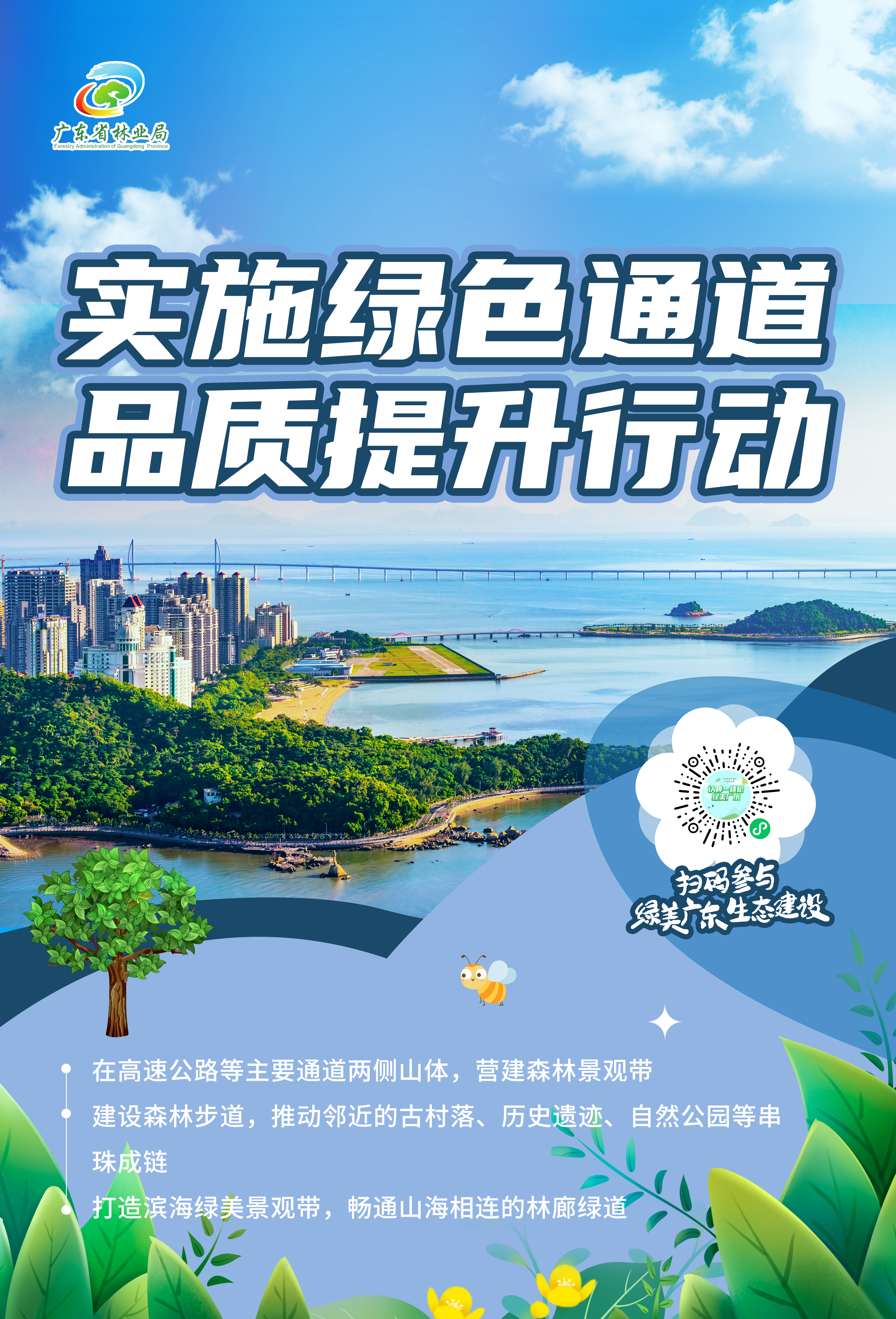 4.實施綠色通道品質提升行動.jpg