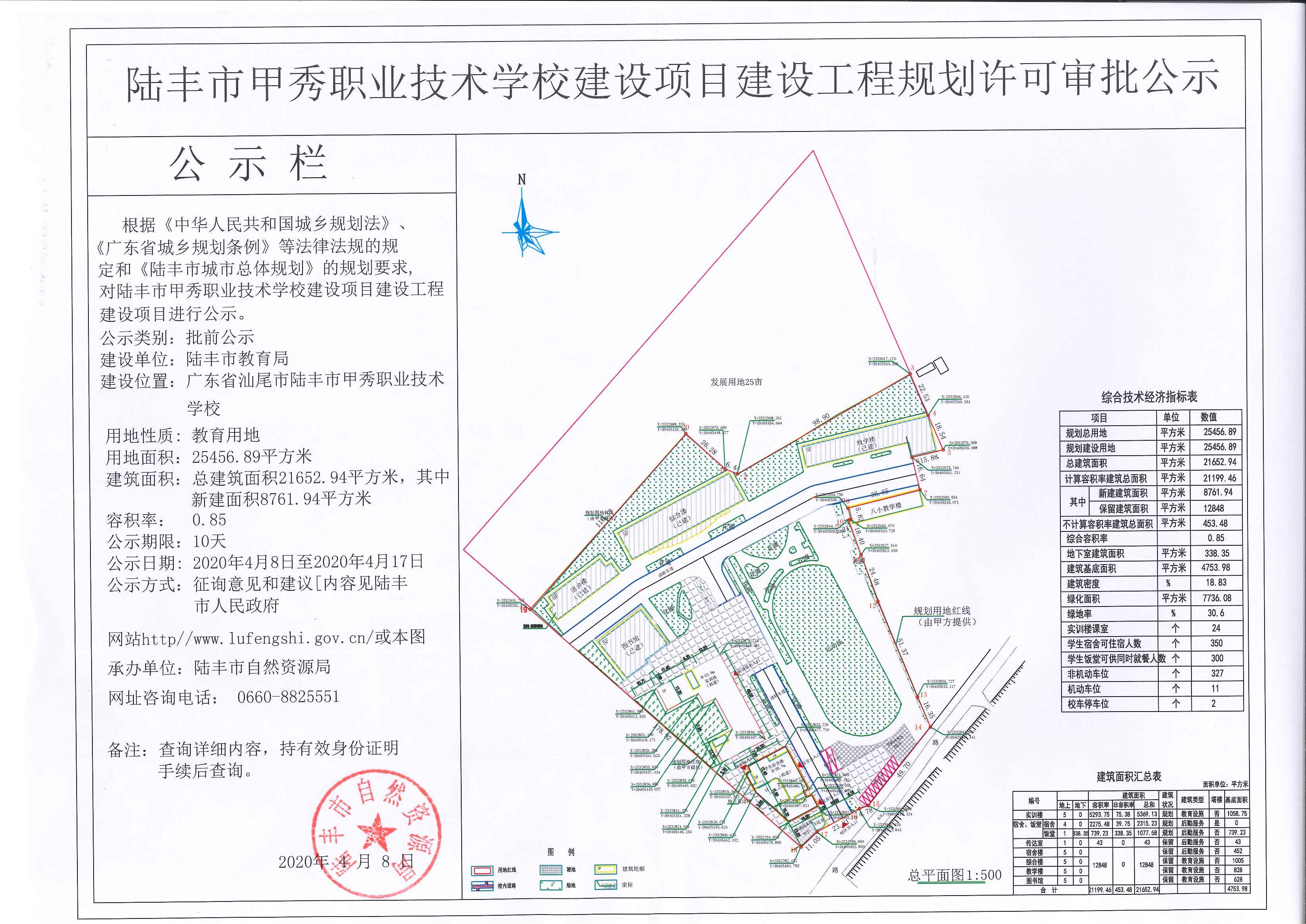 陸豐市甲秀職業(yè)技術(shù)學(xué)校建設(shè)項目建設(shè)工程規(guī)劃許可審批公示.jpg