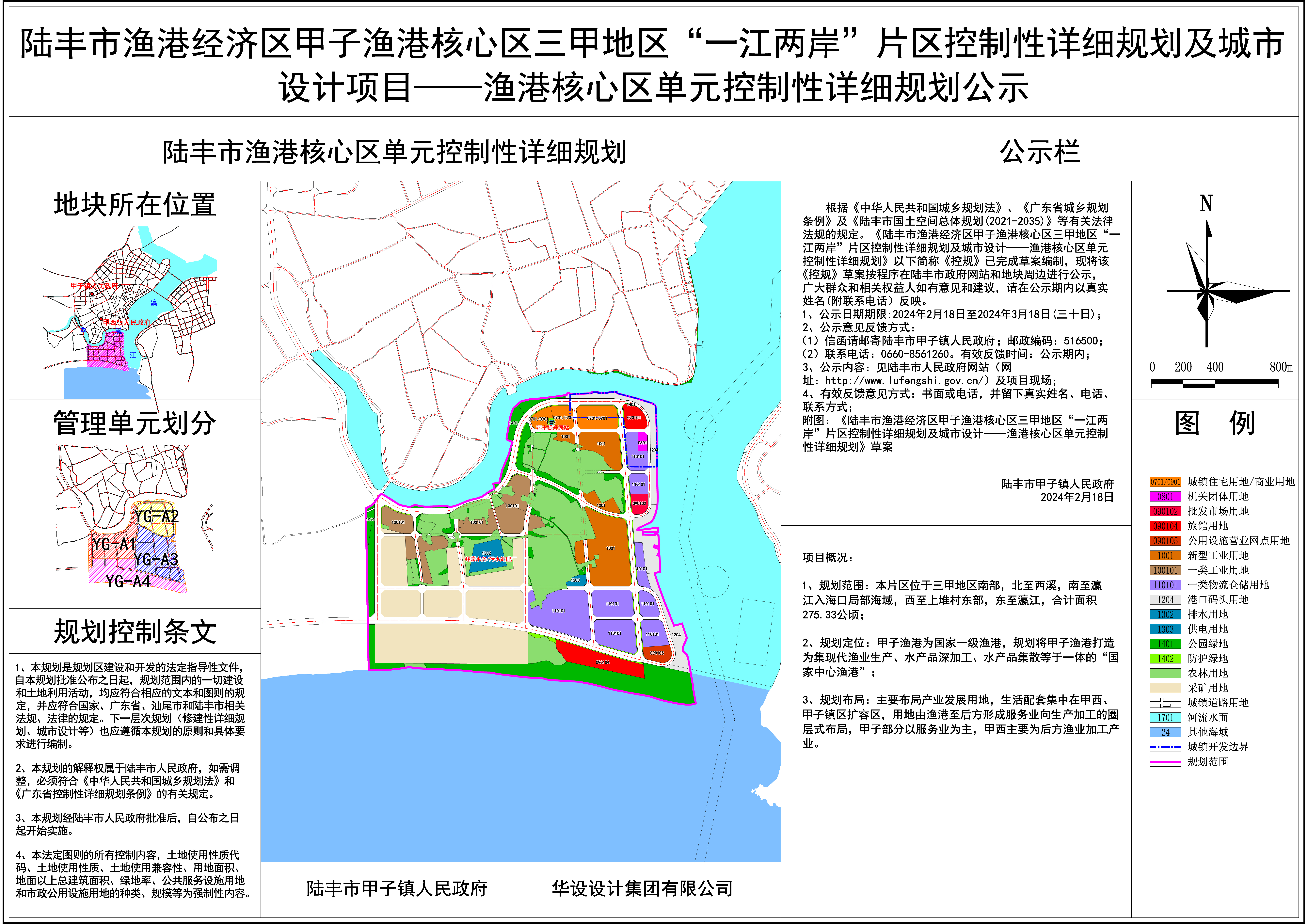 漁港核心區(qū)單元控制性詳細規(guī)劃公示.jpg