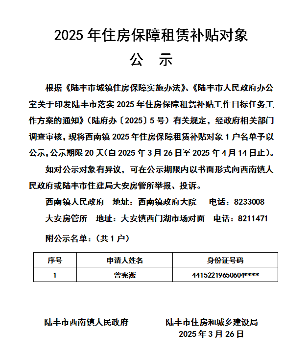 25年租賃補(bǔ)貼西南.png