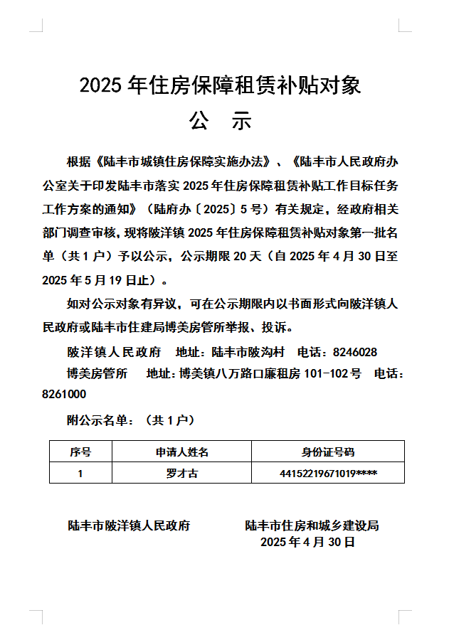 陂洋第一批.png