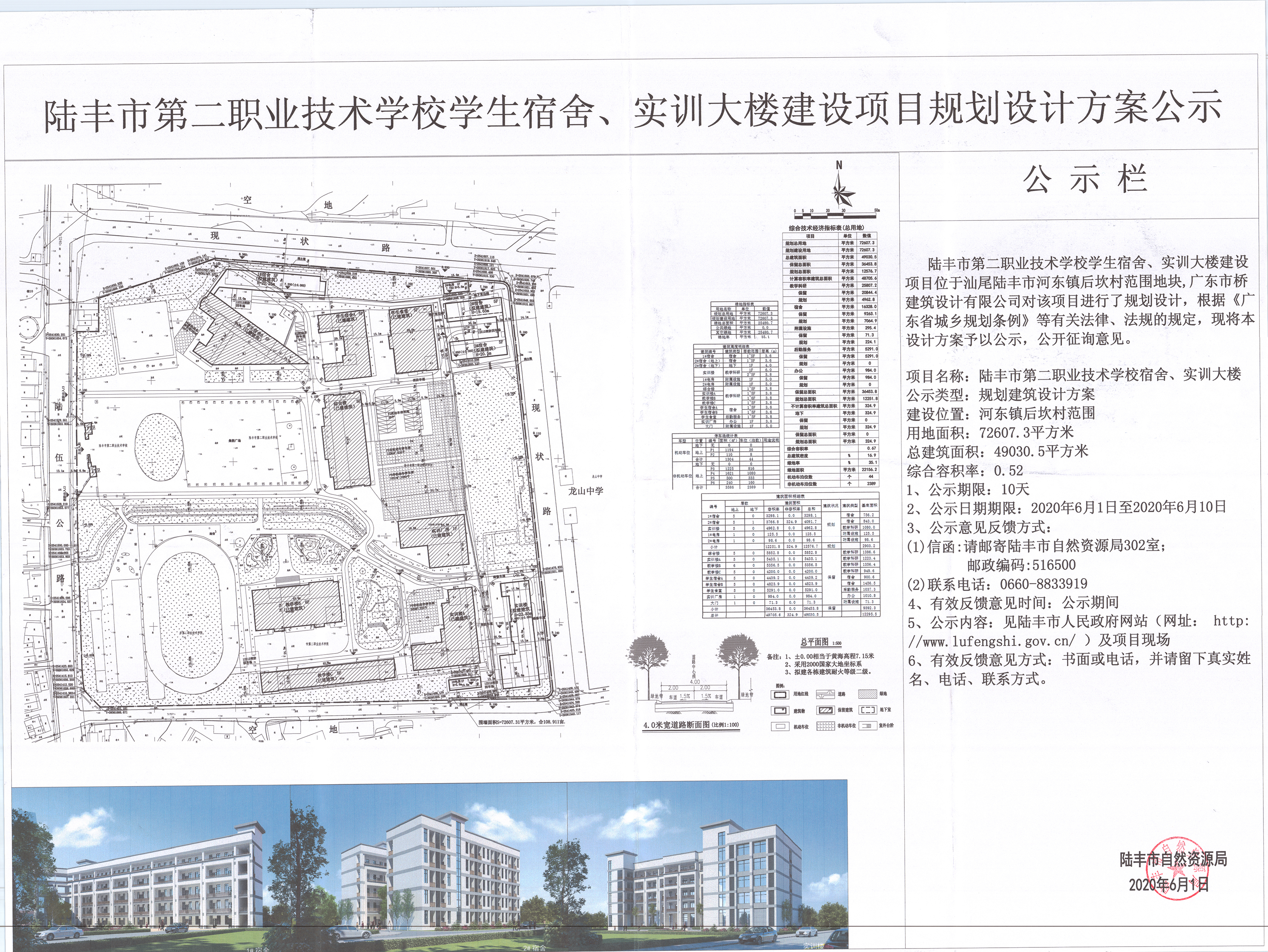 陸豐市第二職業(yè)技術(shù)學(xué)校學(xué)生宿舍、實(shí)訓(xùn)大樓建設(shè)項(xiàng)目規(guī)劃設(shè)計(jì)方案公示.jpg