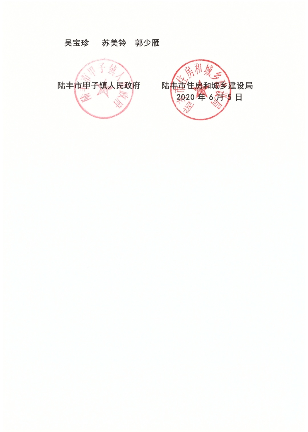 2020年住房保障租賃補(bǔ)貼對象公示（陸城、碣石、甲子、博美、大安）2.jpg