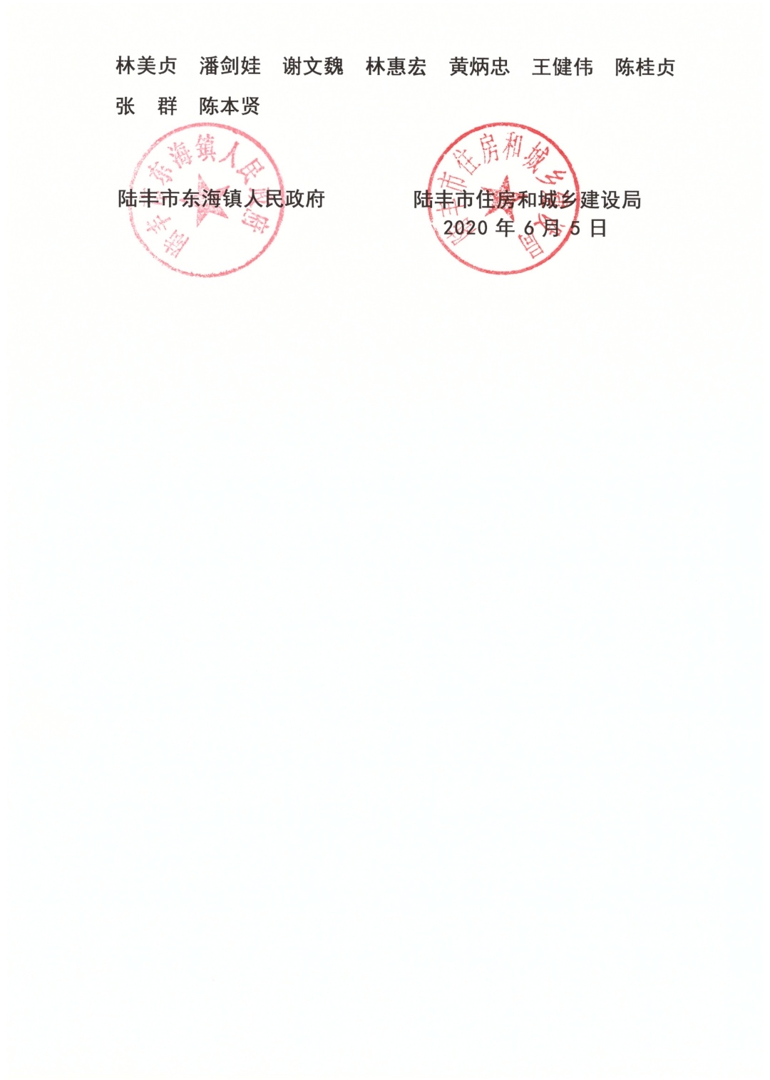 2020年住房保障租賃補(bǔ)貼對(duì)象公示（陸城、碣石、甲子、博美、大安）5.jpg