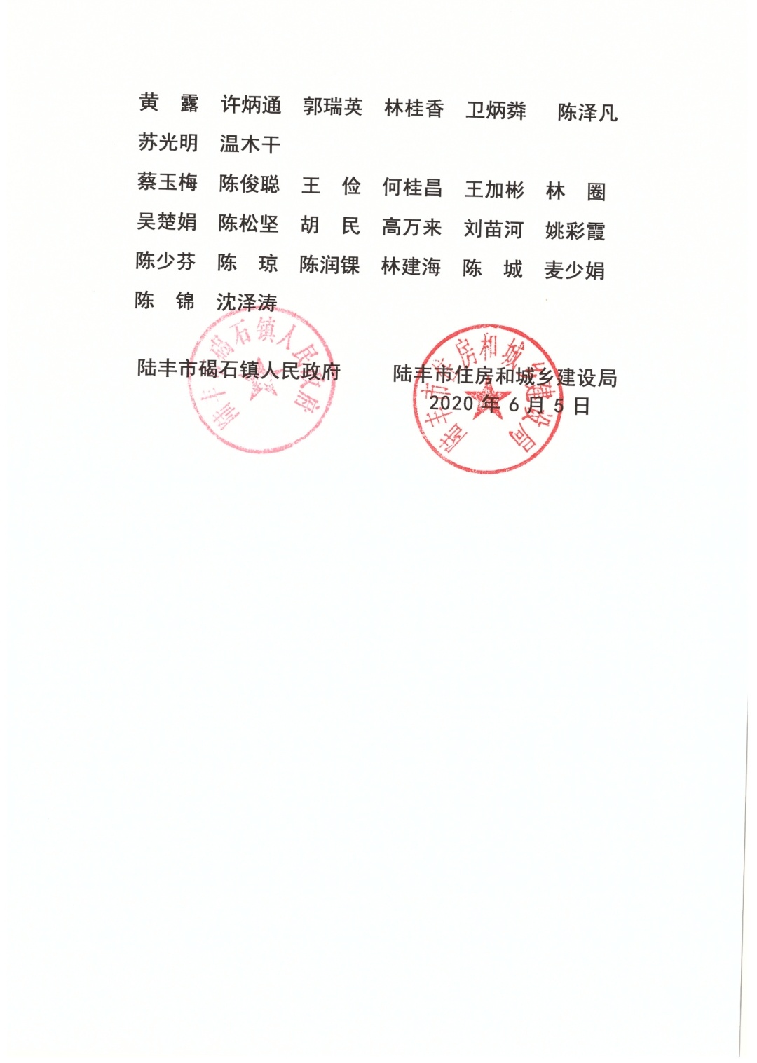 2020年住房保障租賃補(bǔ)貼對象公示（陸城、碣石、甲子、博美、大安）7.jpg