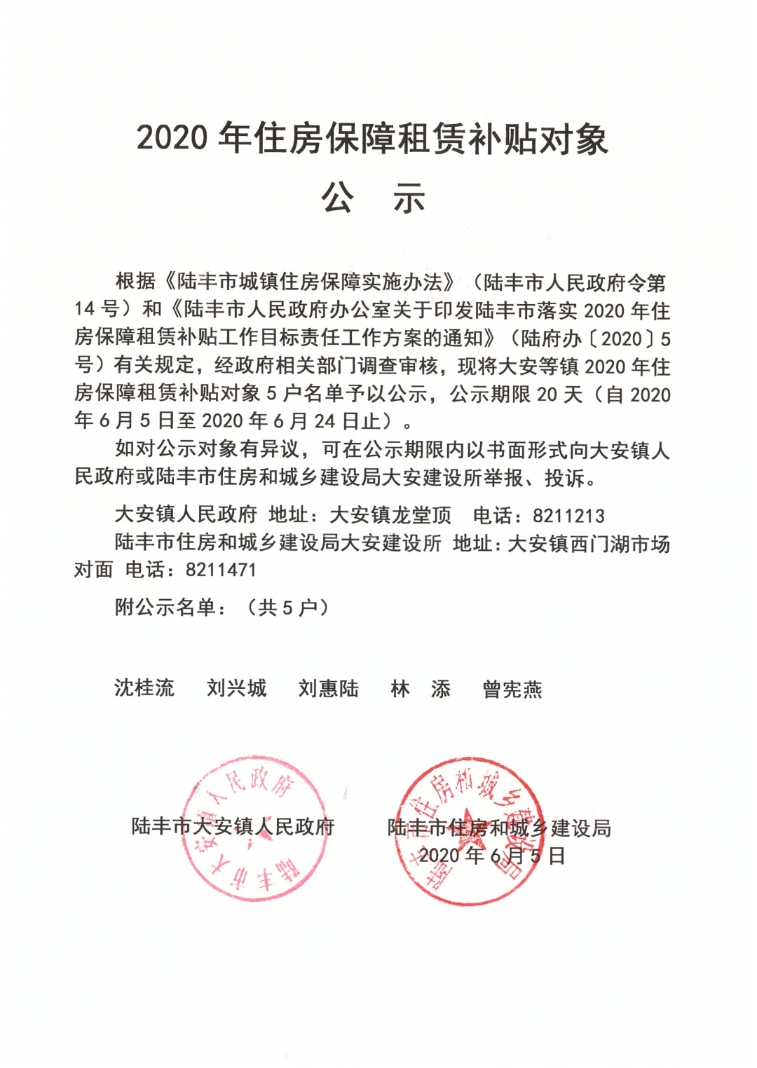 2020年住房保障租賃補(bǔ)貼對象公示（陸城、碣石、甲子、博美、大安）8.jpg