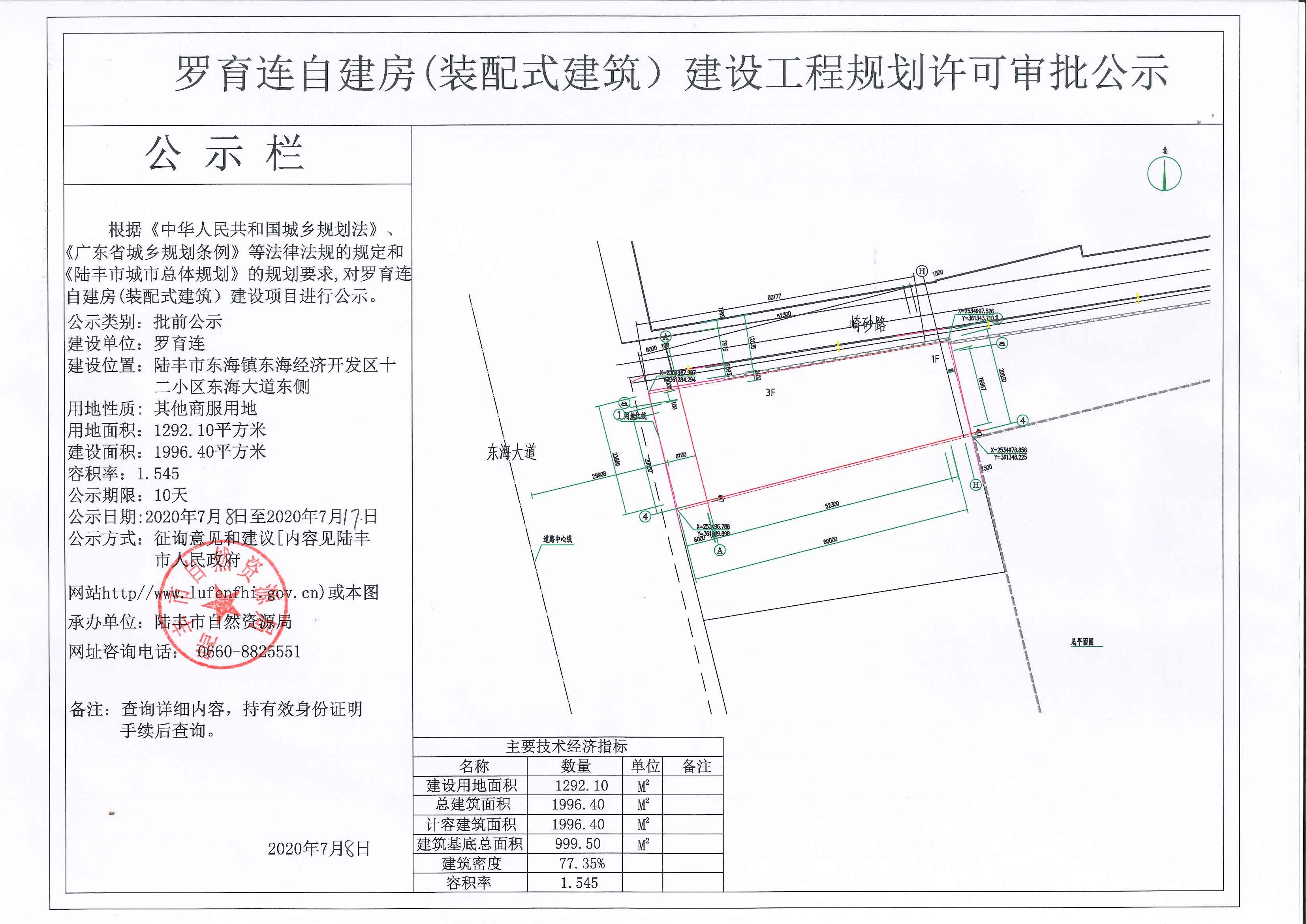 羅育連自建房（裝配式建筑）建設(shè)工程規(guī)劃許可審批公示.jpg