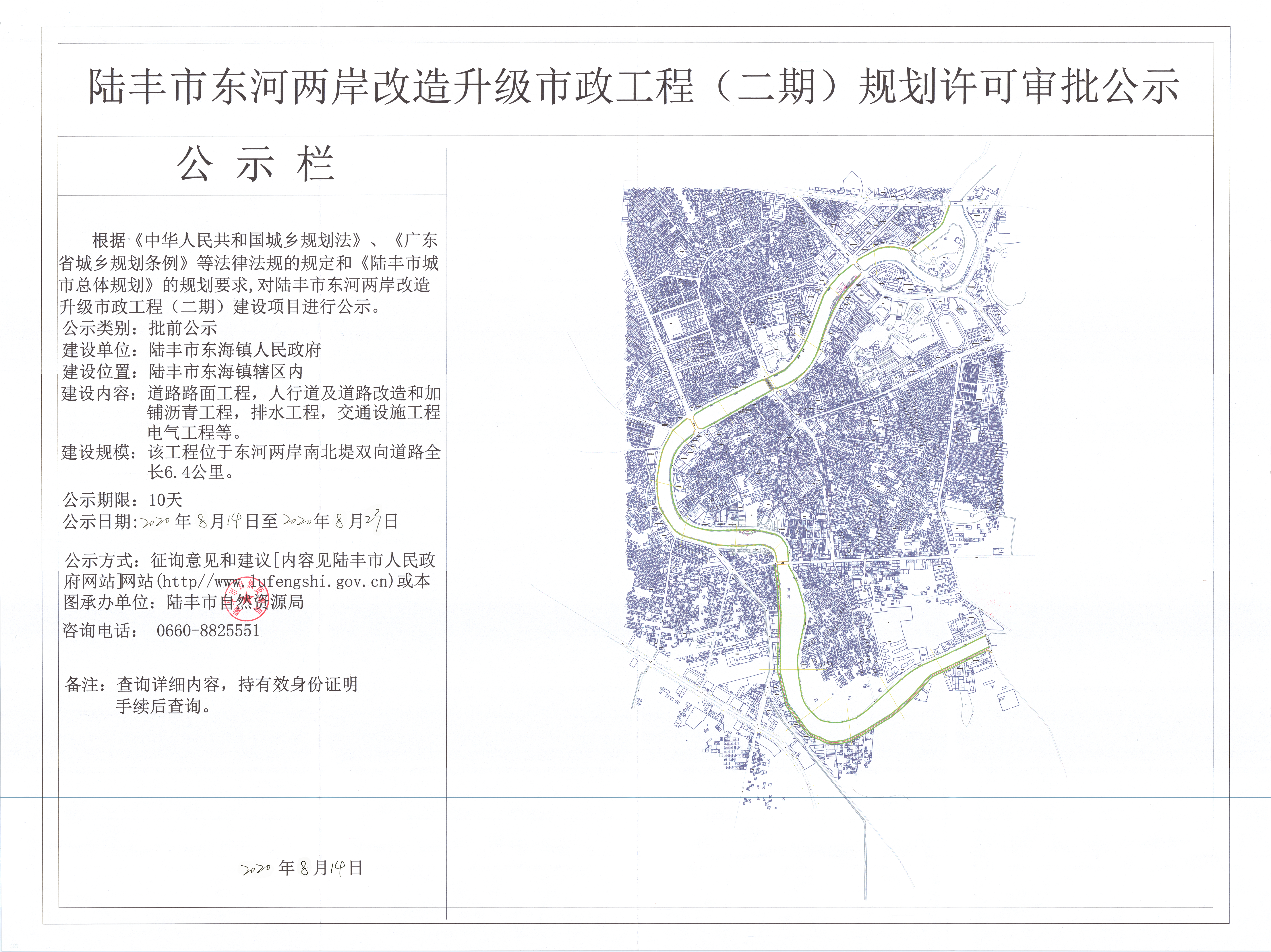 陸豐市東河兩岸改造升級市政工程（二期）規(guī)劃許可審批公示.jpg