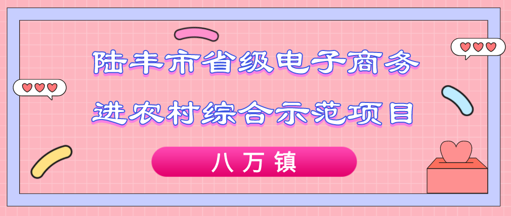 八萬鎮(zhèn)電商培訓班.png