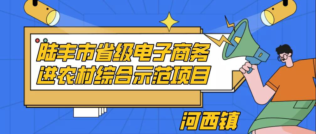 河西鎮(zhèn)電商培訓班.png