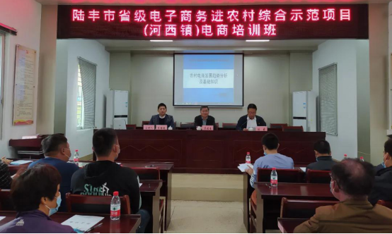 河西鎮(zhèn)電商培訓班.png.png