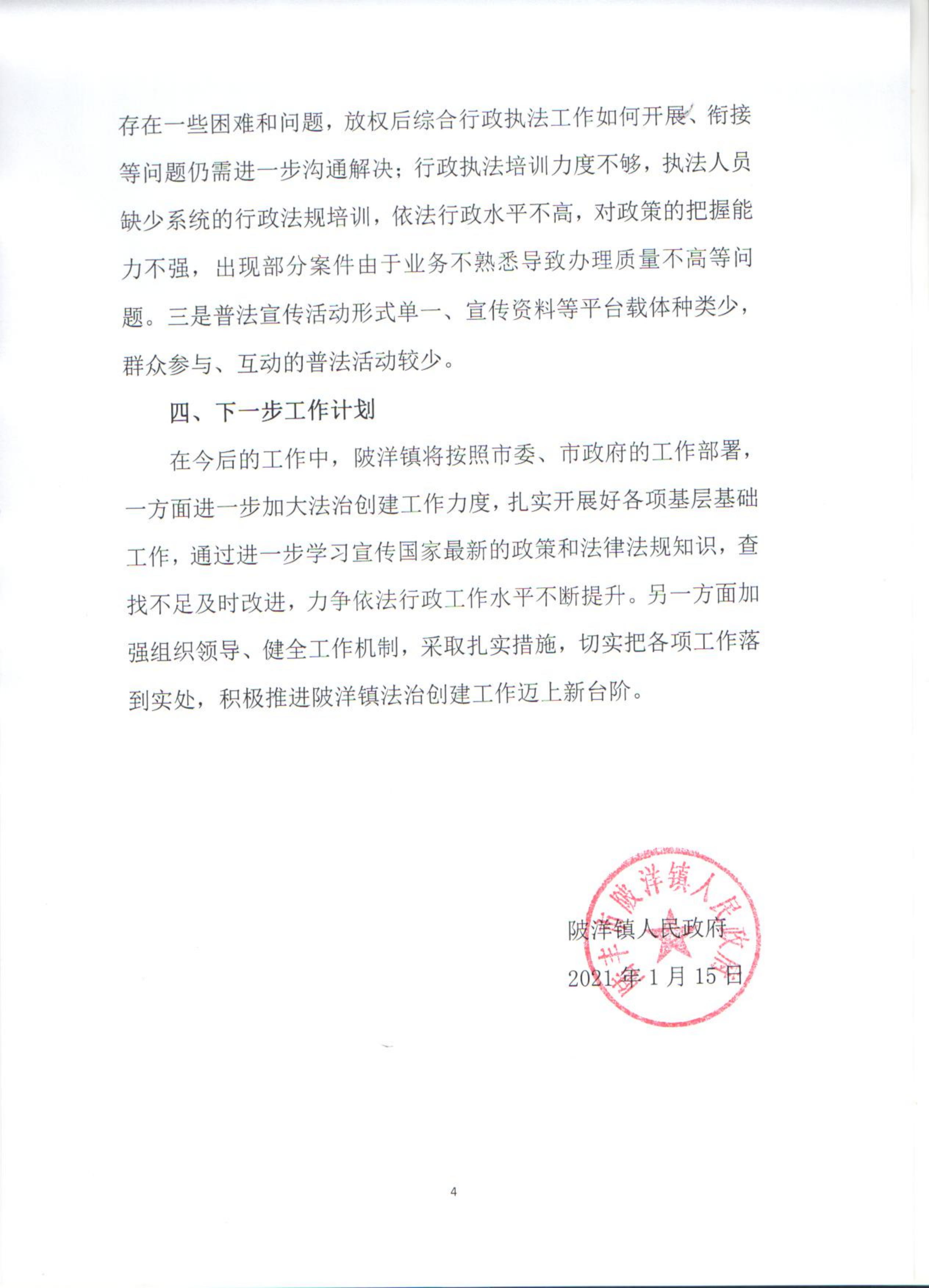陂洋鎮(zhèn)人民政府2020年度法治政府建設(shè)年度報告_03.png