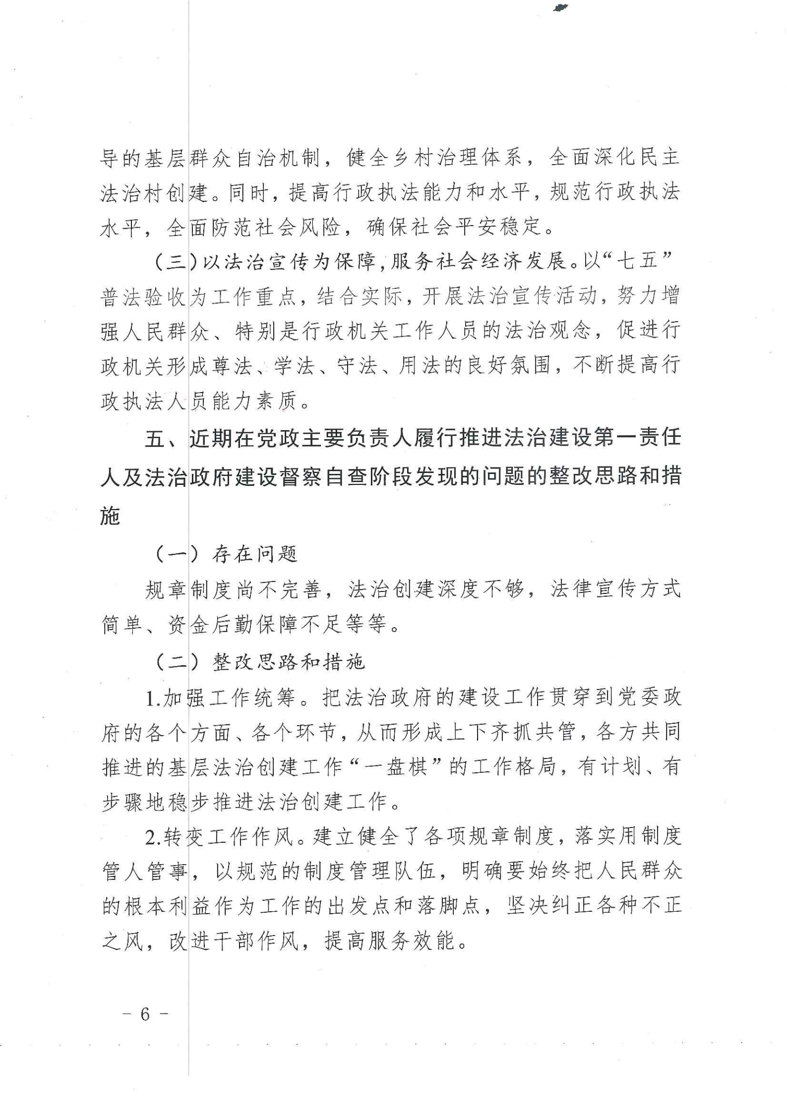 博美鎮(zhèn)人民政府2020年法治政府建設(shè)年度報(bào)告_05.png
