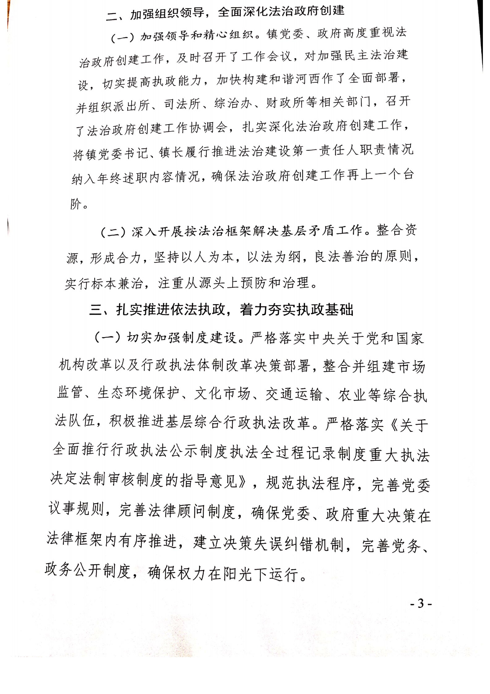 河西鎮(zhèn)人民政府2020年法治政府建設(shè)年度報(bào)告_02.png