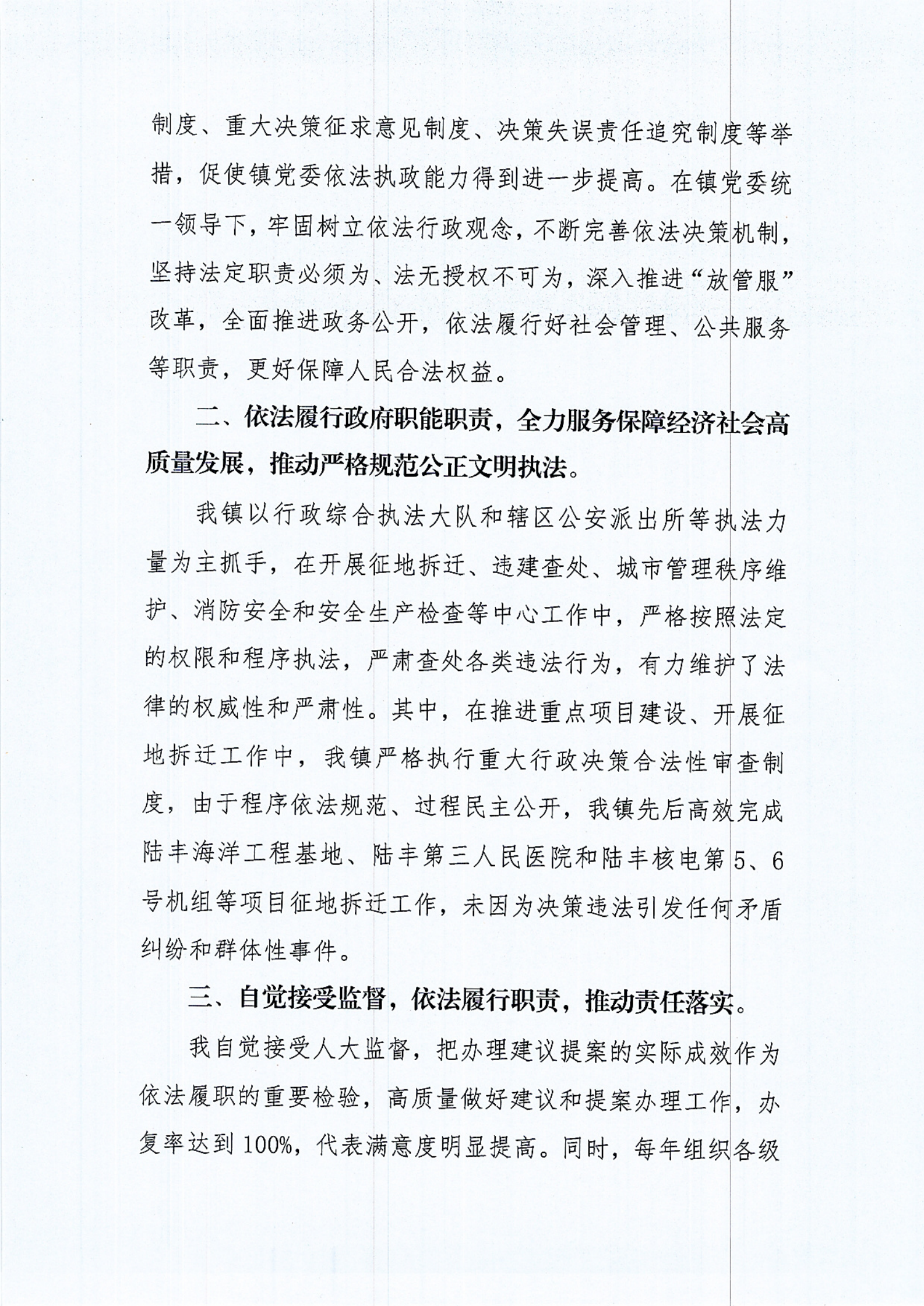 碣石鎮(zhèn)人民政府2020年法治政府建設年度報告_01.png