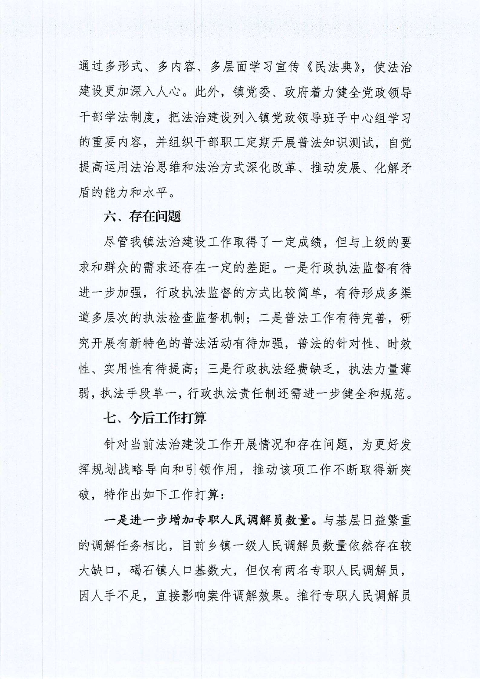 碣石鎮(zhèn)人民政府2020年法治政府建設年度報告_03.png