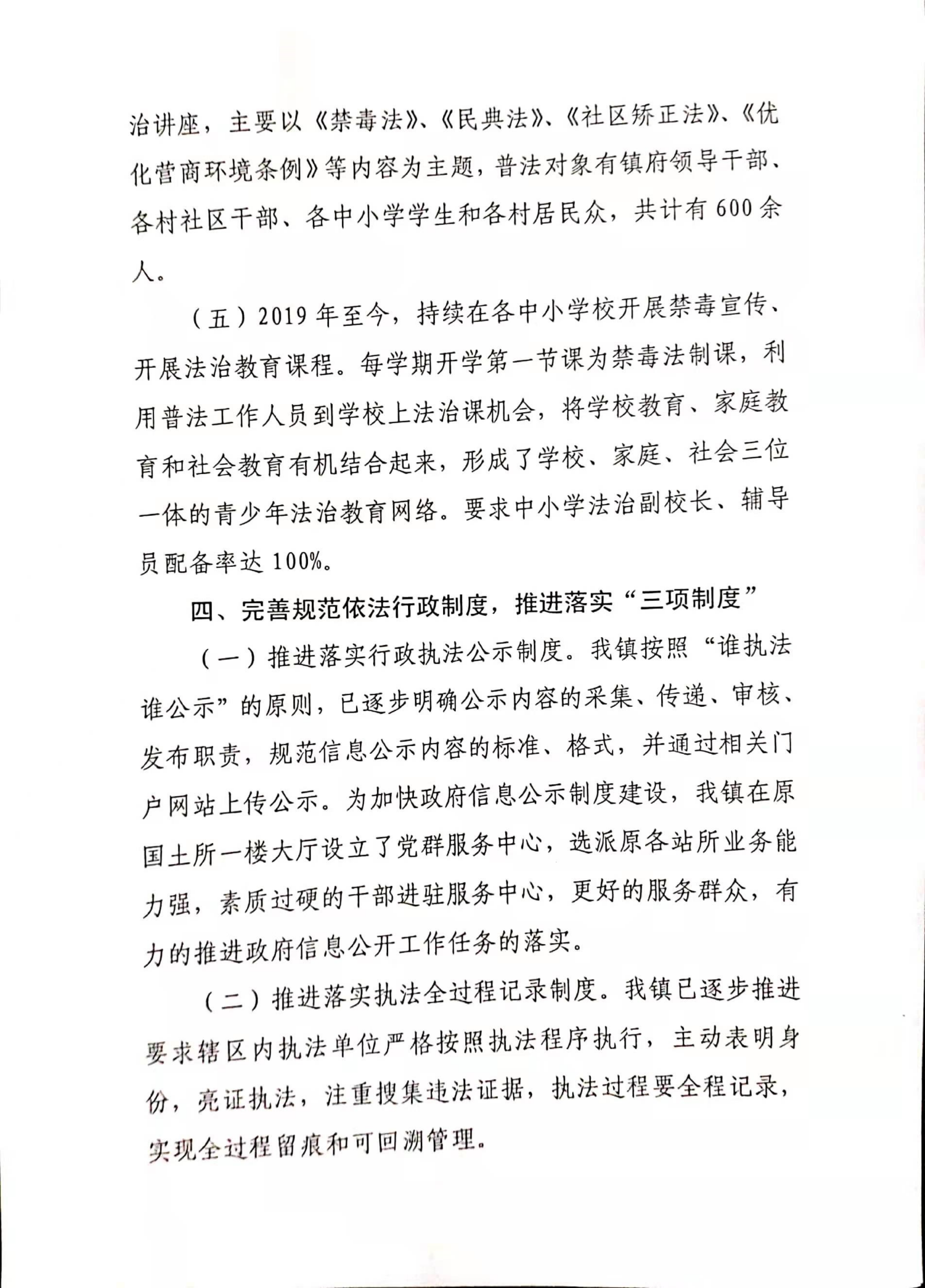 南塘鎮(zhèn)人民政府2020年度法治政府建設(shè)年度報(bào)告_04.png