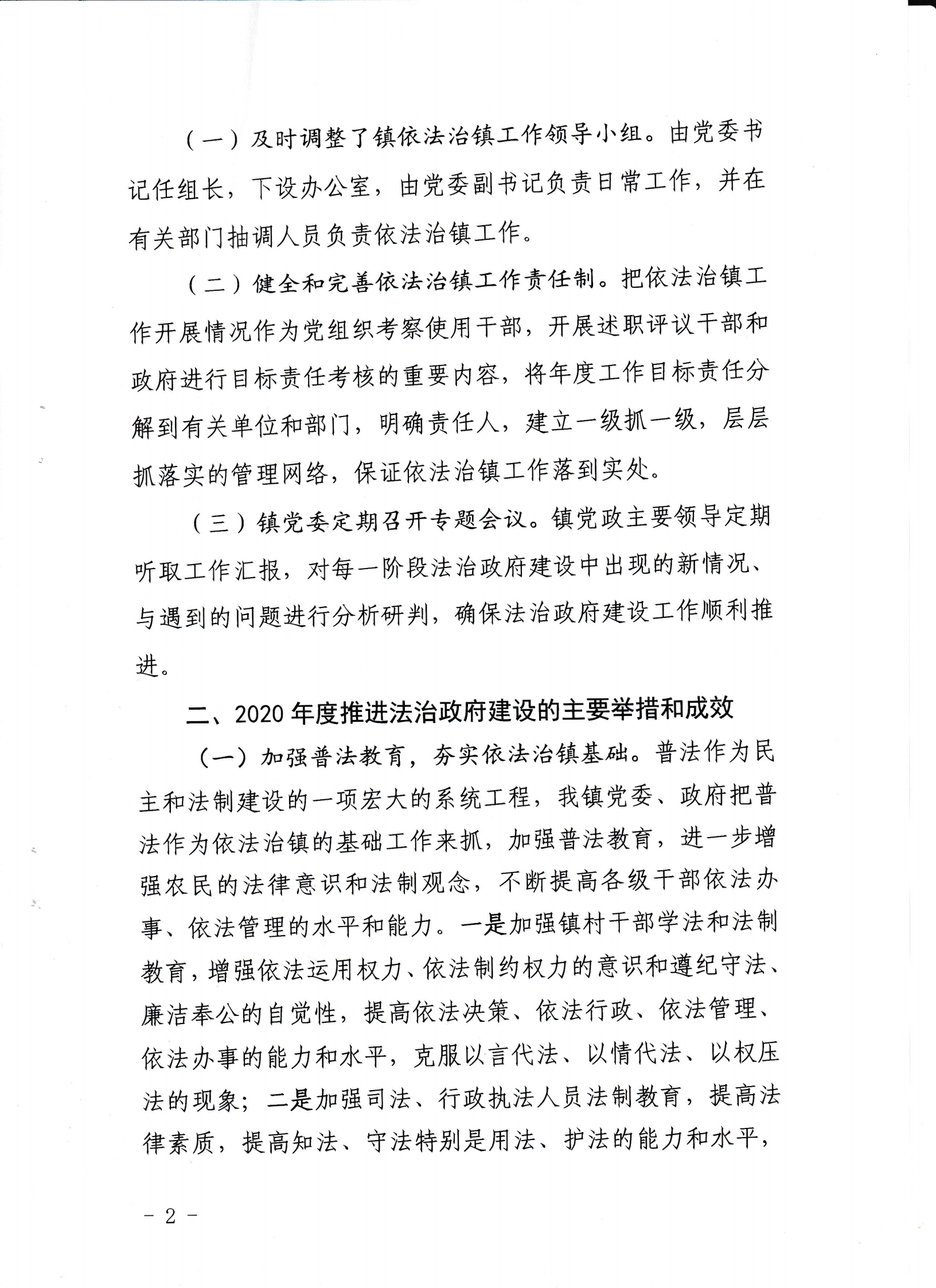 內湖鎮(zhèn)人民政府2020年法治政府建設年度報告_01.png