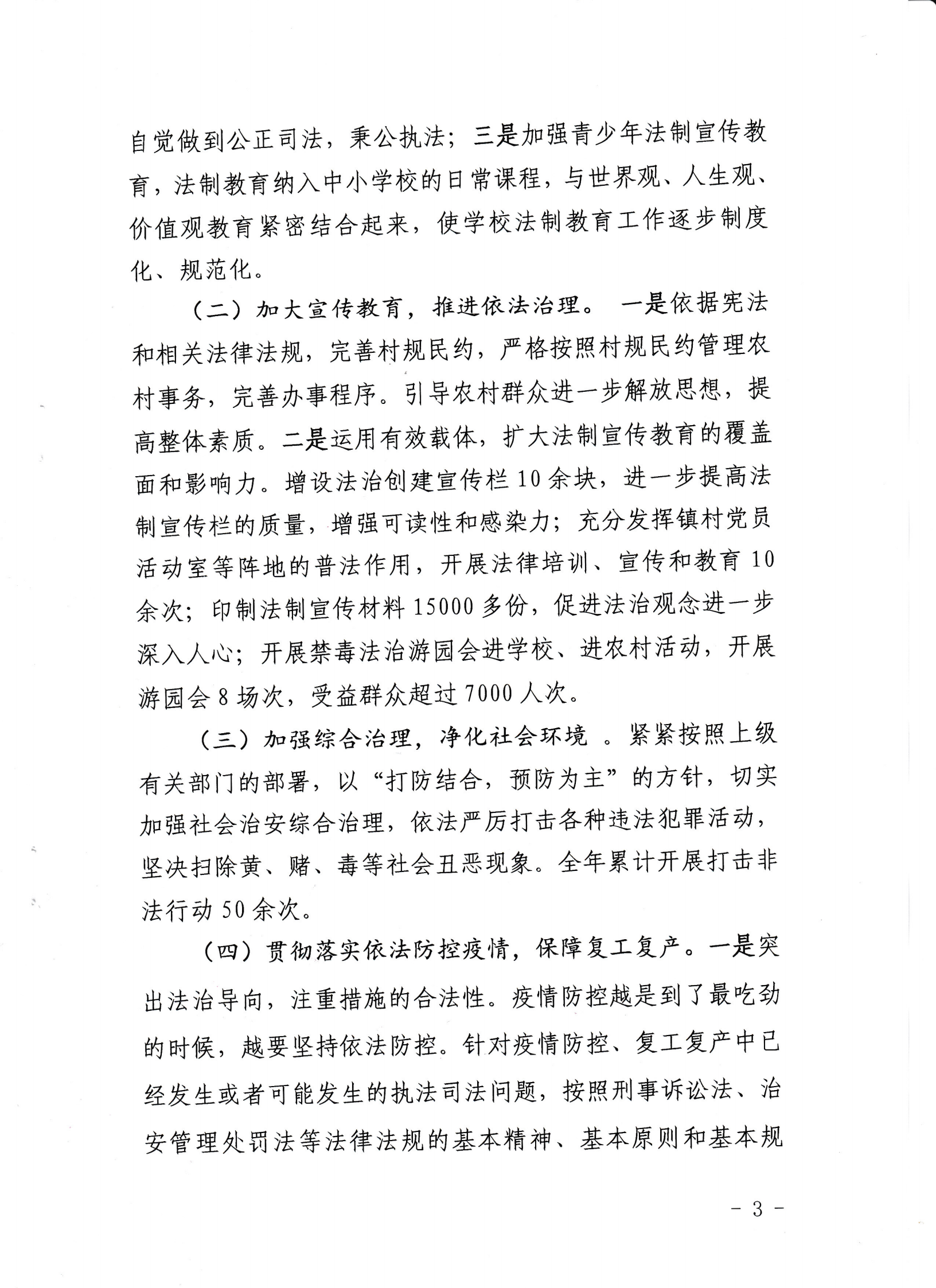 內湖鎮(zhèn)人民政府2020年法治政府建設年度報告_02.png