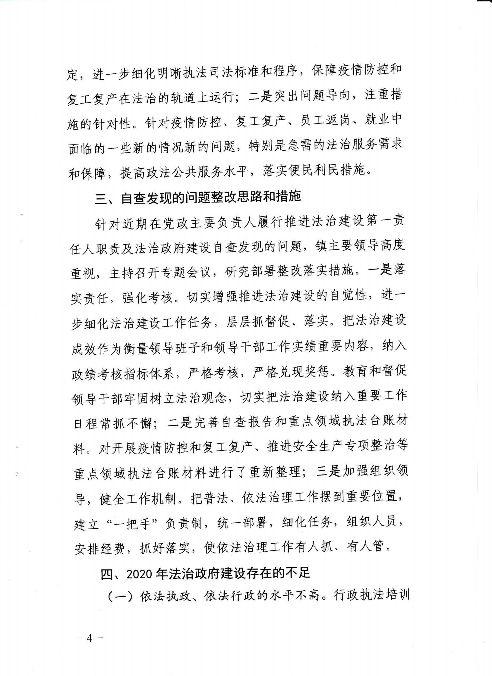 內湖鎮(zhèn)人民政府2020年法治政府建設年度報告_03.png