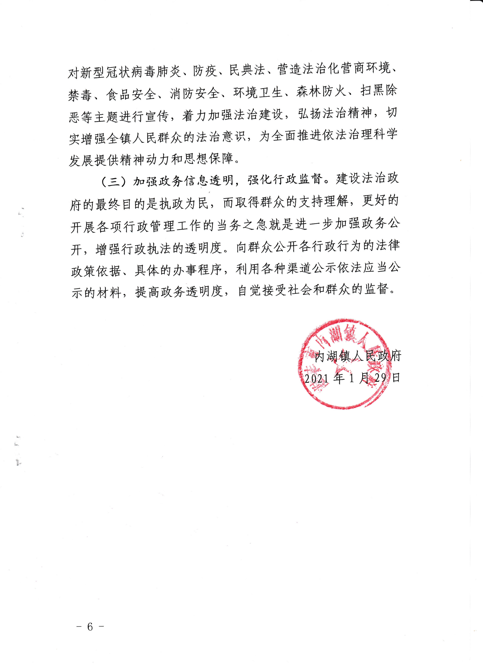 內湖鎮(zhèn)人民政府2020年法治政府建設年度報告_05.png