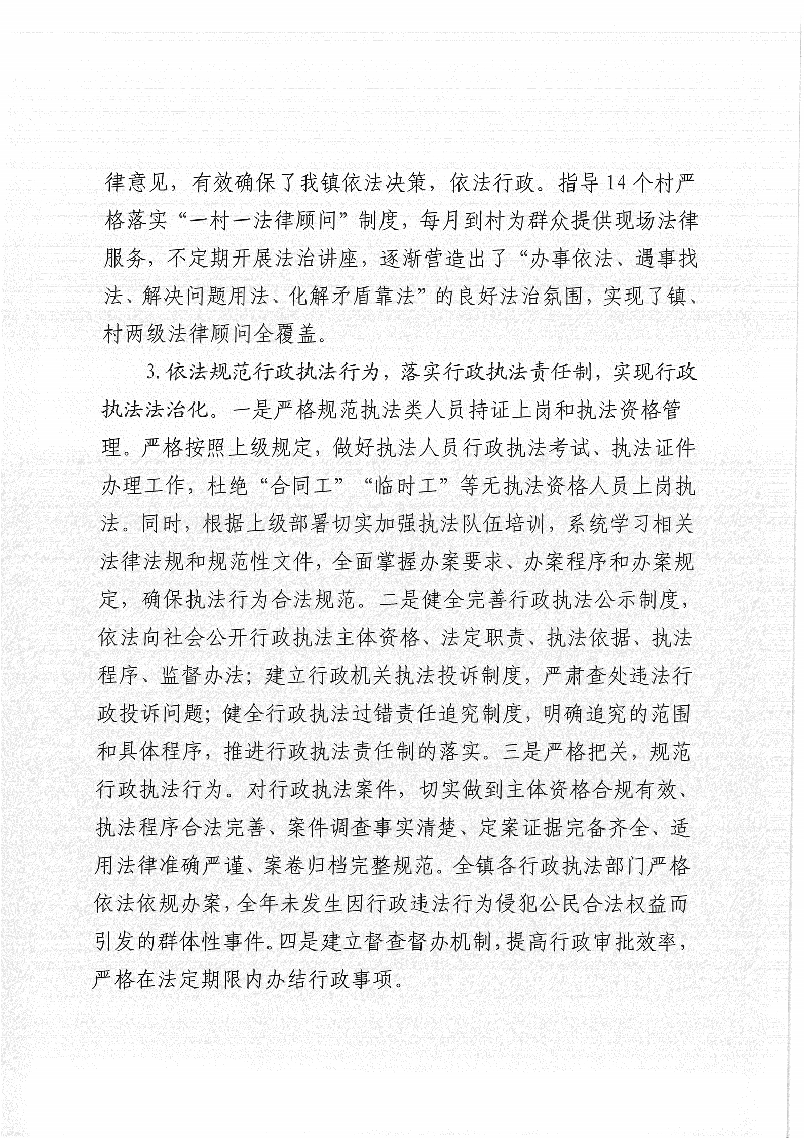 上英鎮(zhèn)人民政府2020年法治政府建設(shè)年度報告_02.png