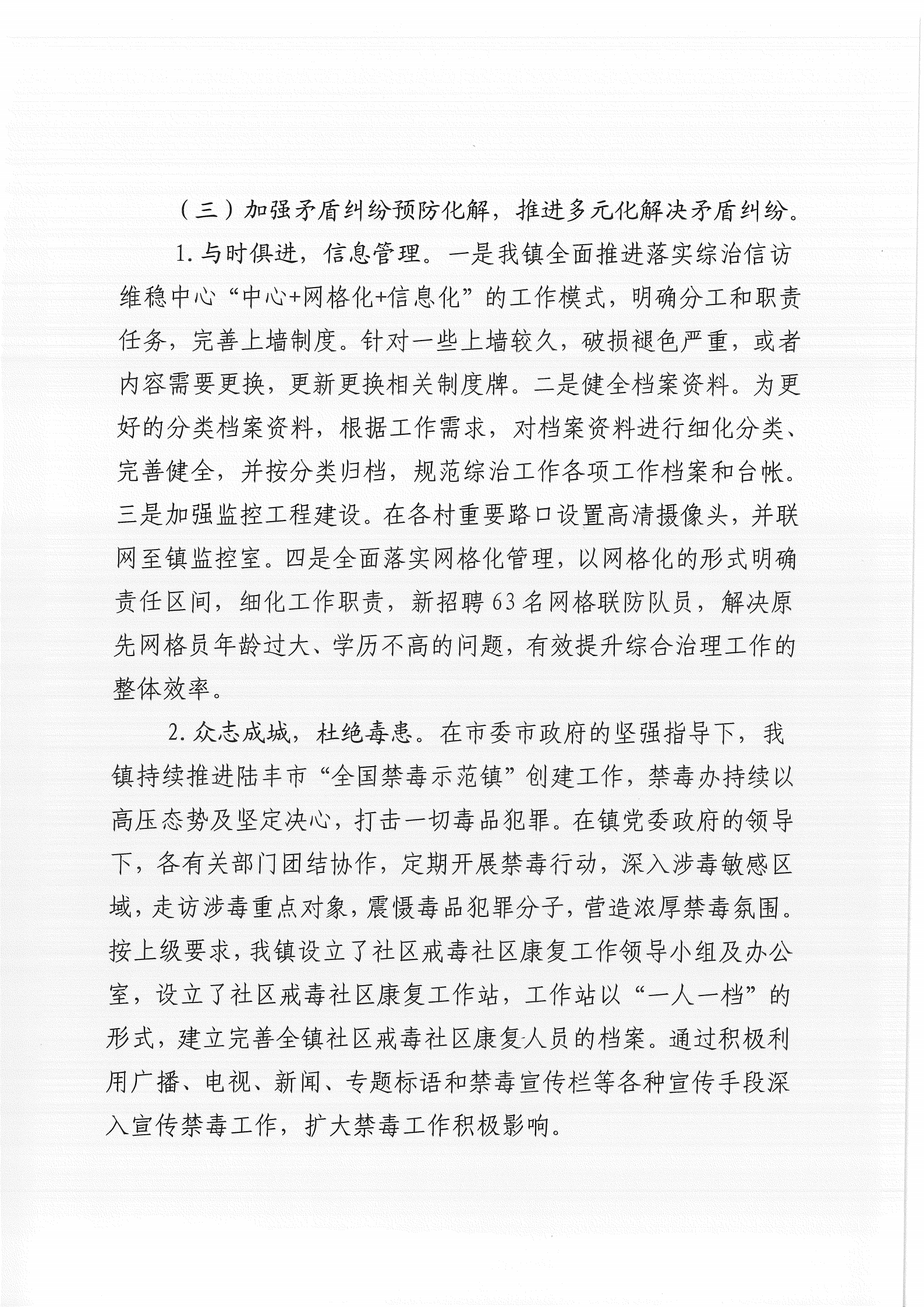 上英鎮(zhèn)人民政府2020年法治政府建設(shè)年度報告_03.png