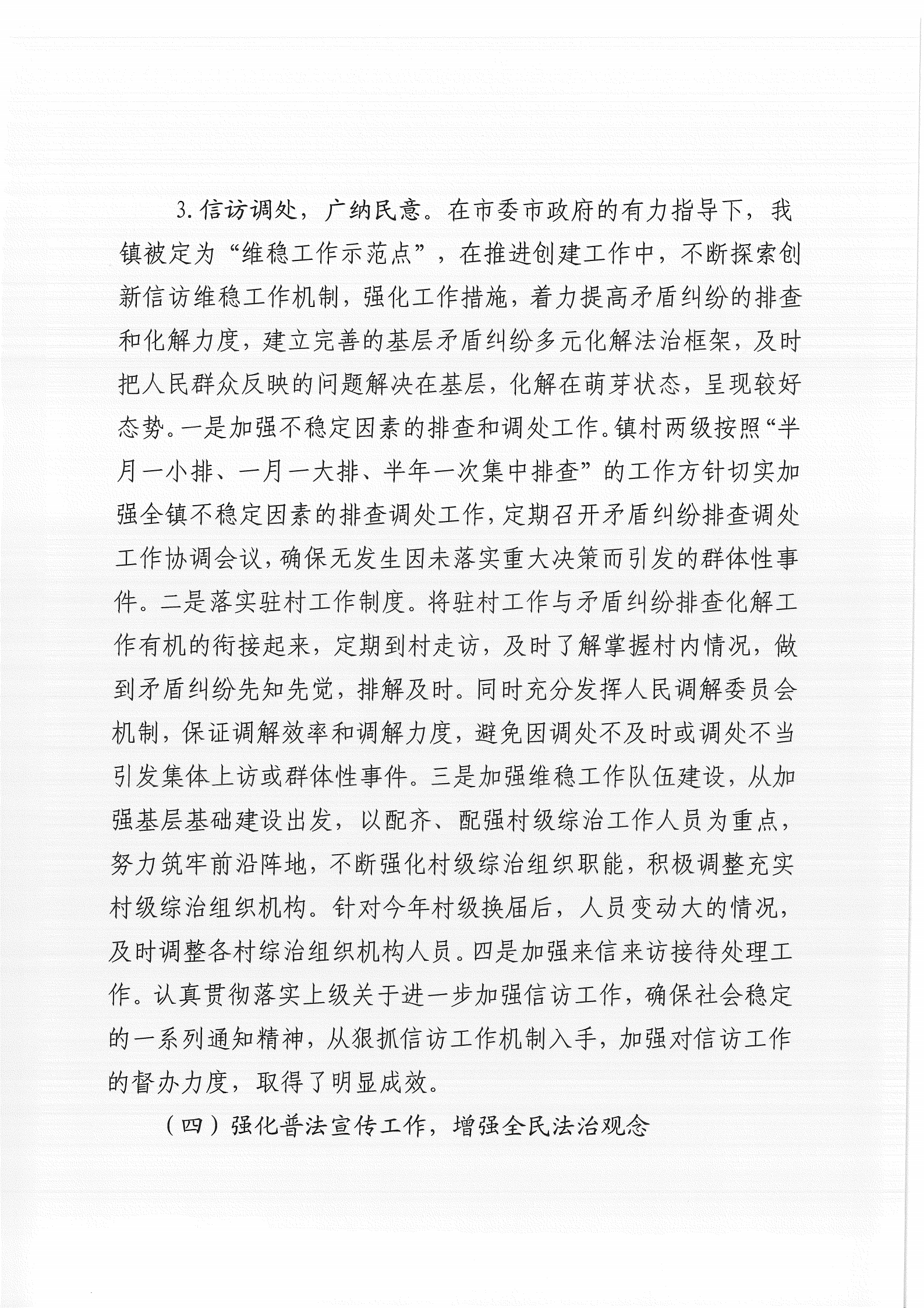 上英鎮(zhèn)人民政府2020年法治政府建設(shè)年度報告_04.png