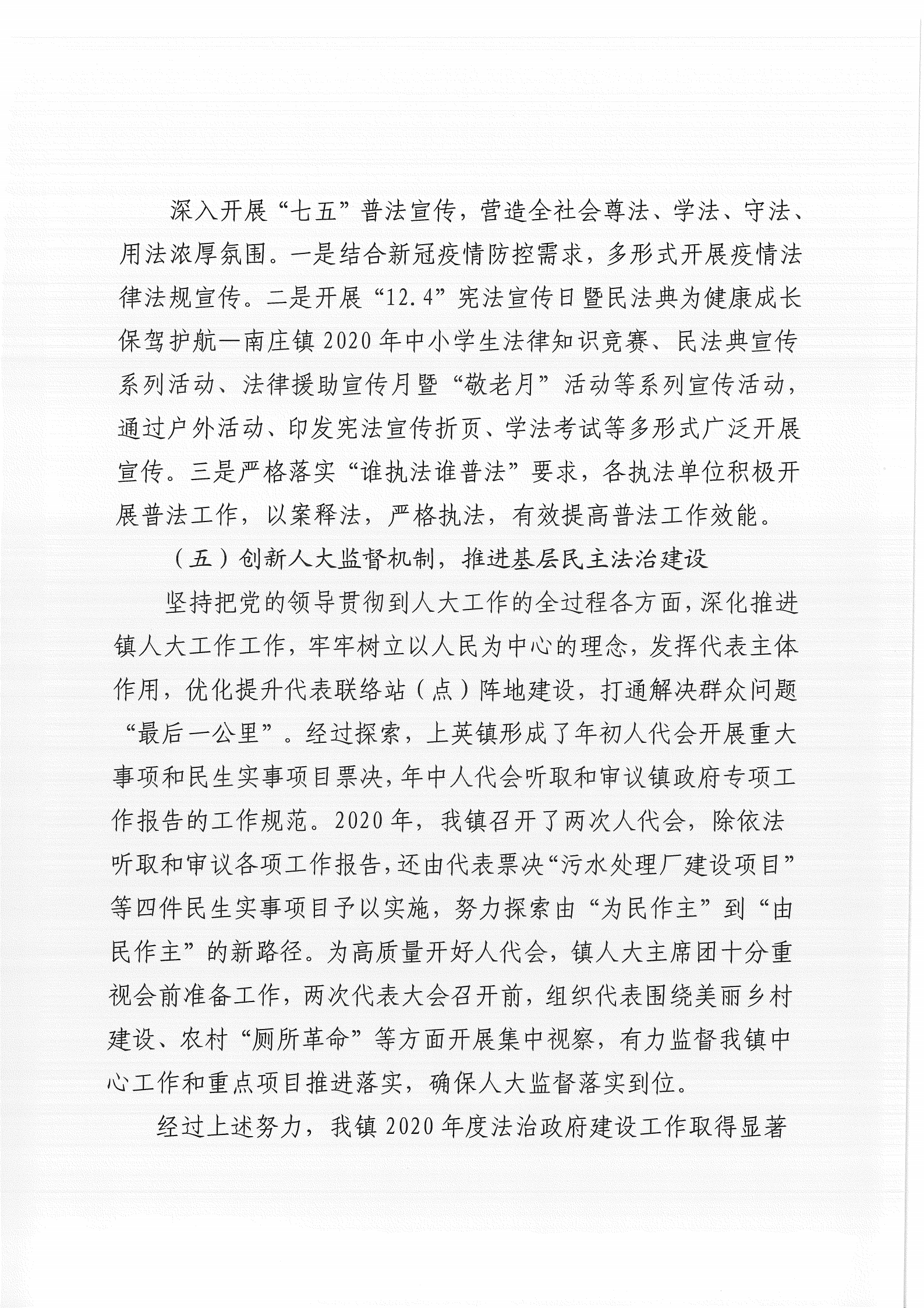 上英鎮(zhèn)人民政府2020年法治政府建設(shè)年度報告_05.png