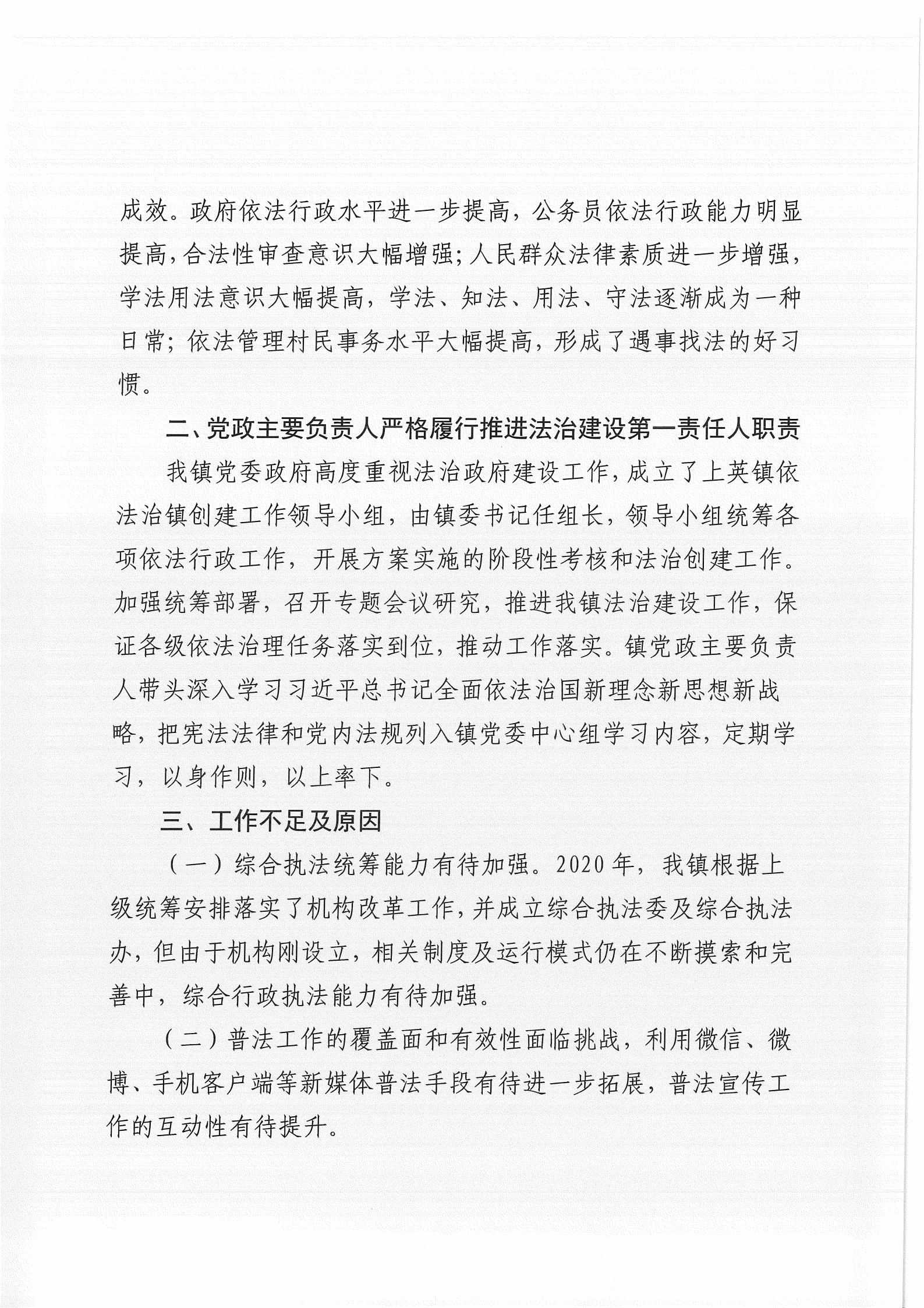 上英鎮(zhèn)人民政府2020年法治政府建設(shè)年度報告_06.png