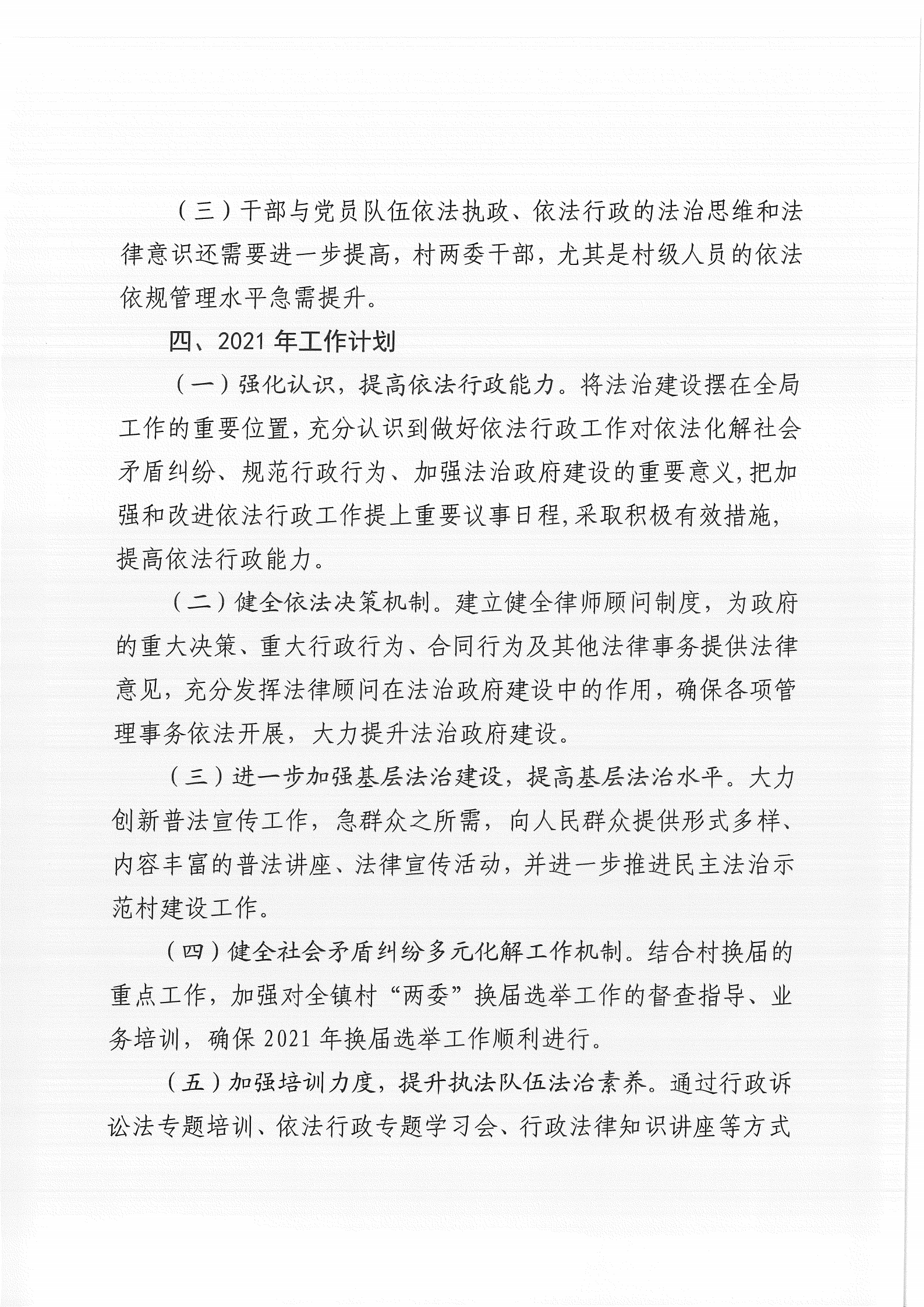 上英鎮(zhèn)人民政府2020年法治政府建設(shè)年度報告_07.png