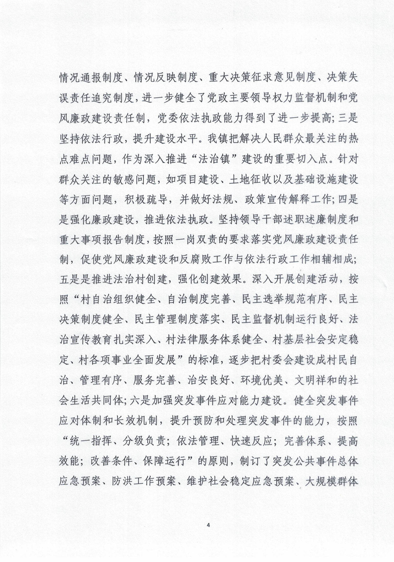 大安鎮(zhèn)人民政府2020年度法治政府建設(shè)年度報告_03.png