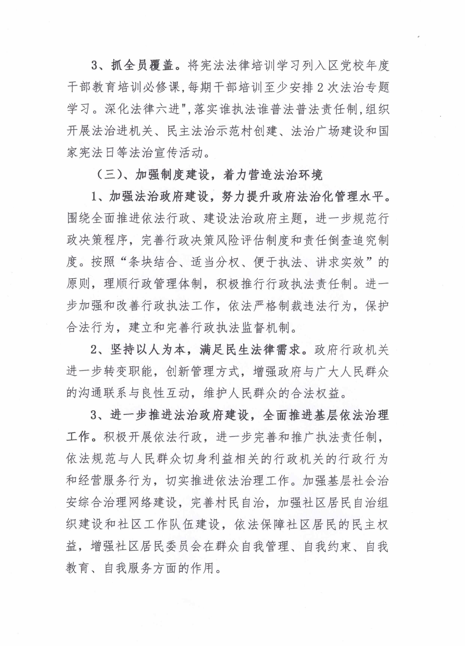 星都經(jīng)濟(jì)開發(fā)區(qū)管理委員會(huì)2020年法治政府建設(shè)年度報(bào)告_02.png