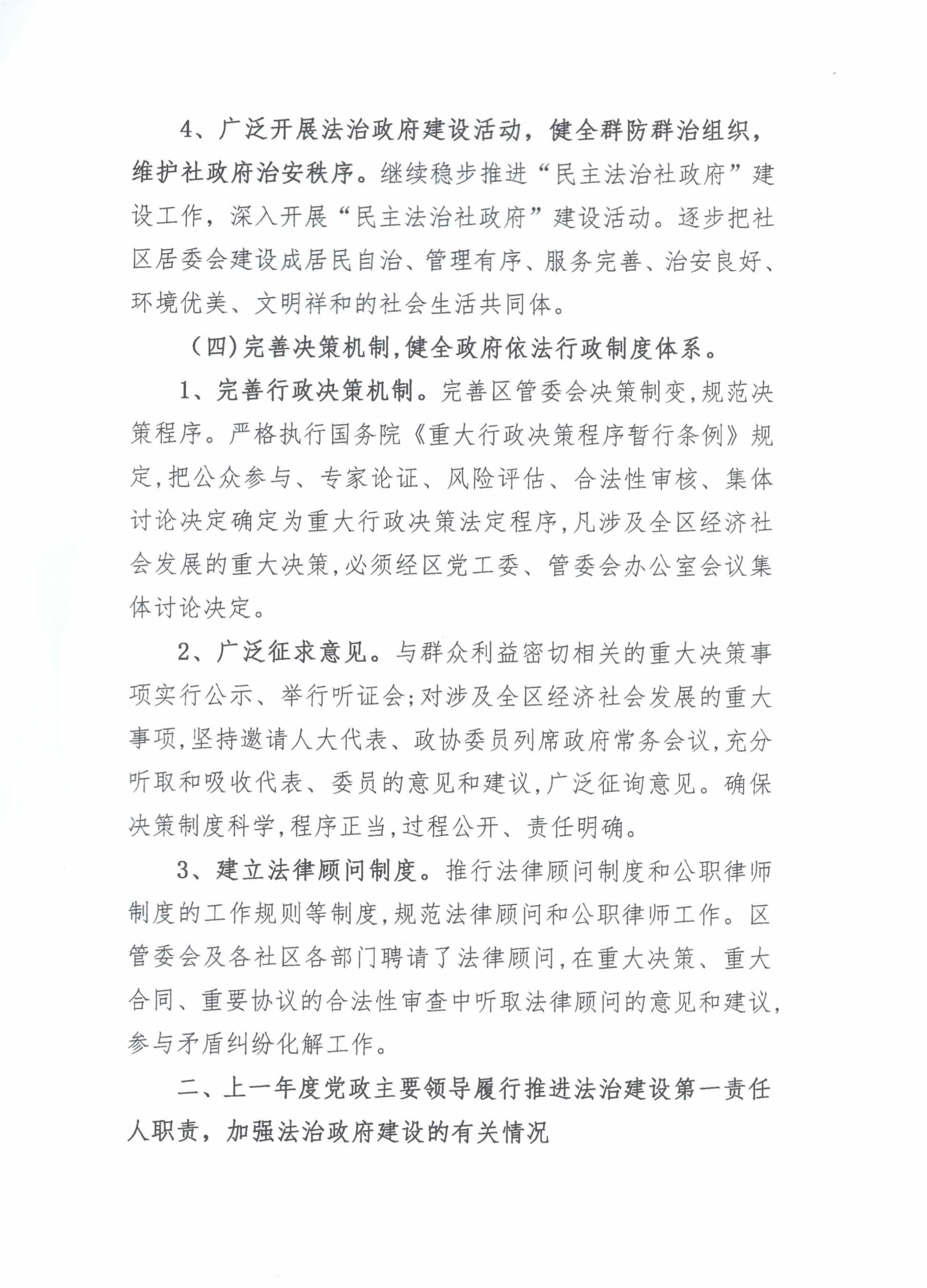 星都經(jīng)濟(jì)開發(fā)區(qū)管理委員會(huì)2020年法治政府建設(shè)年度報(bào)告_03.png