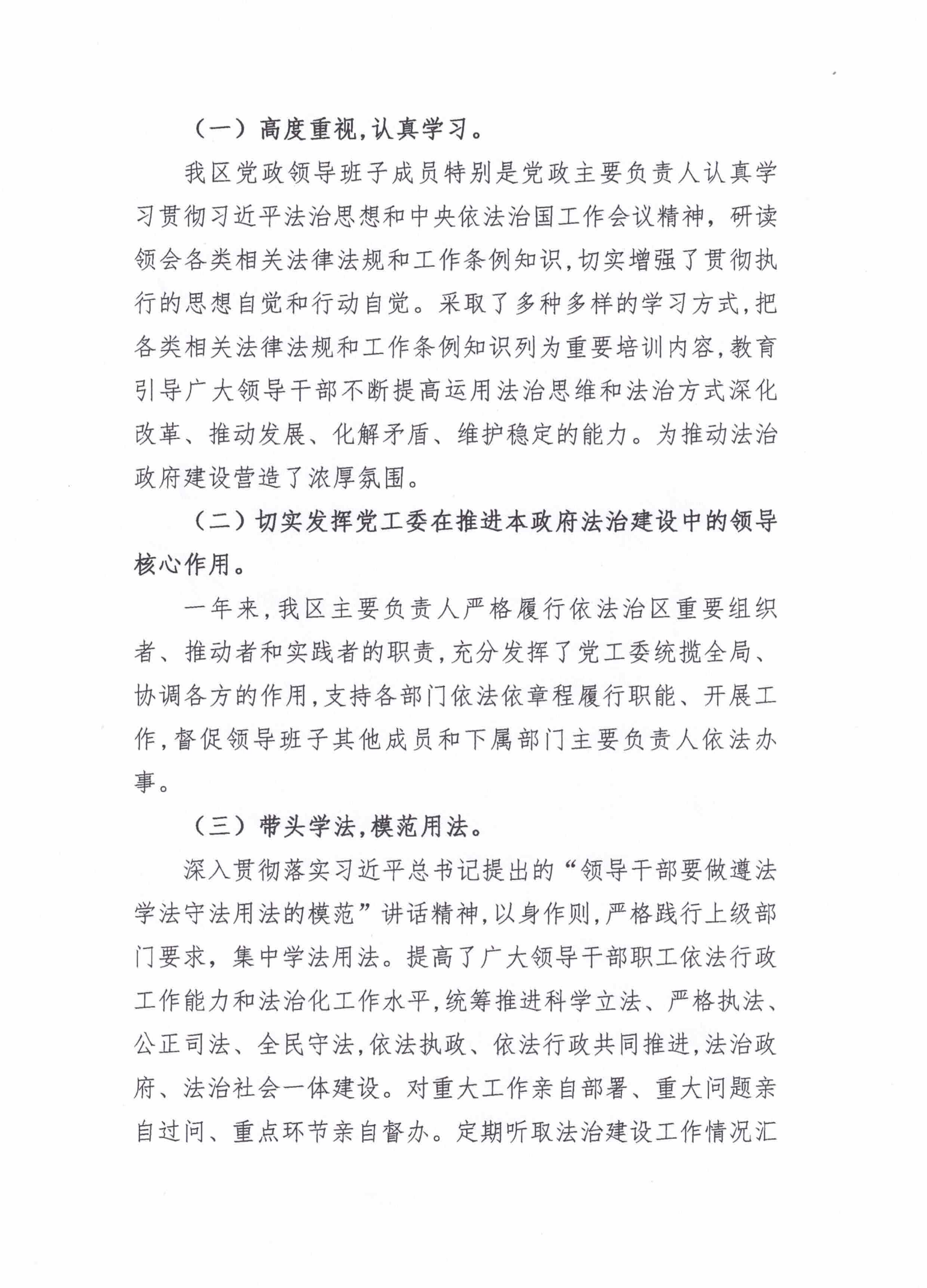 星都經(jīng)濟(jì)開發(fā)區(qū)管理委員會(huì)2020年法治政府建設(shè)年度報(bào)告_04.png