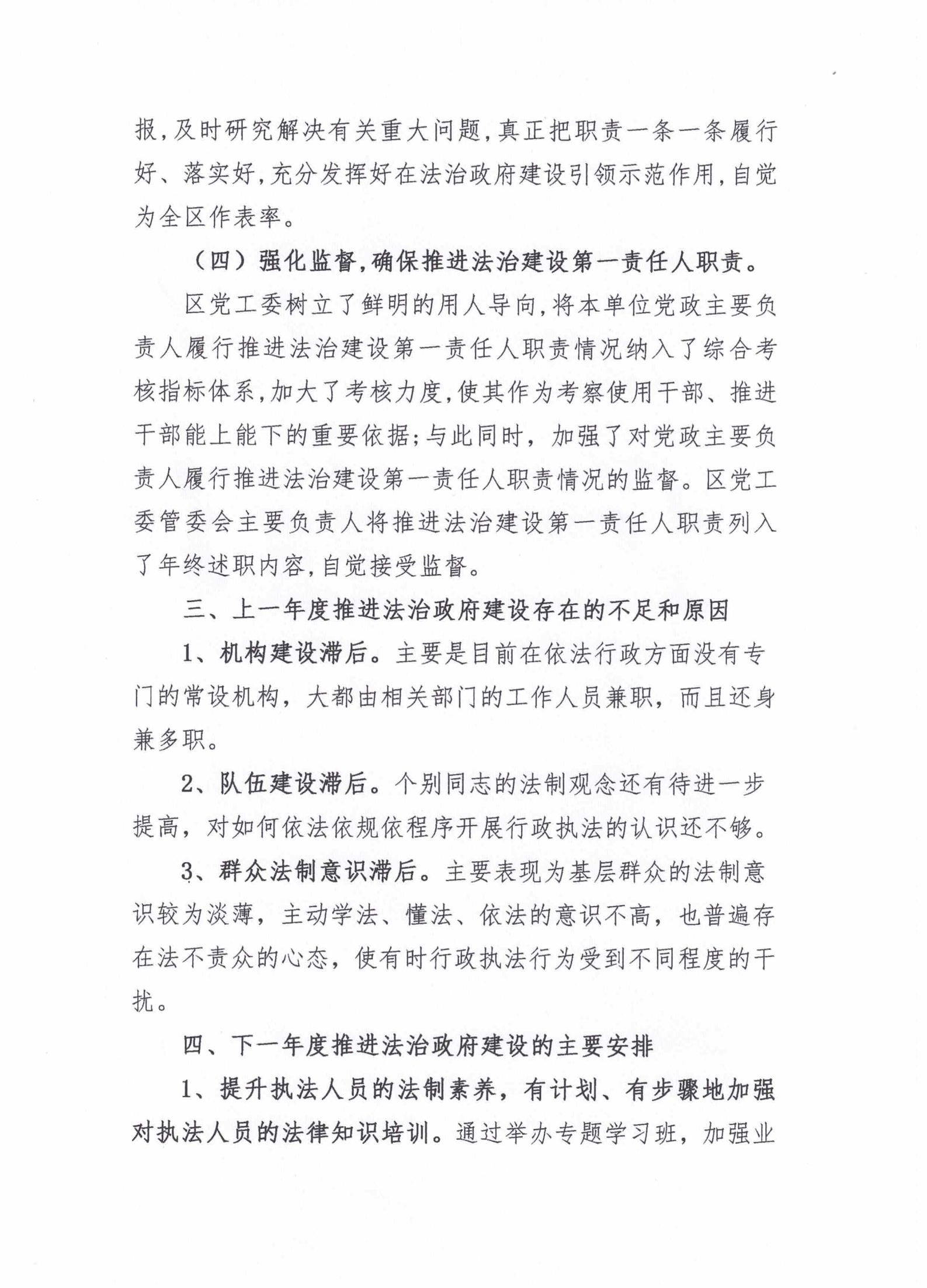 星都經(jīng)濟(jì)開發(fā)區(qū)管理委員會(huì)2020年法治政府建設(shè)年度報(bào)告_05.png