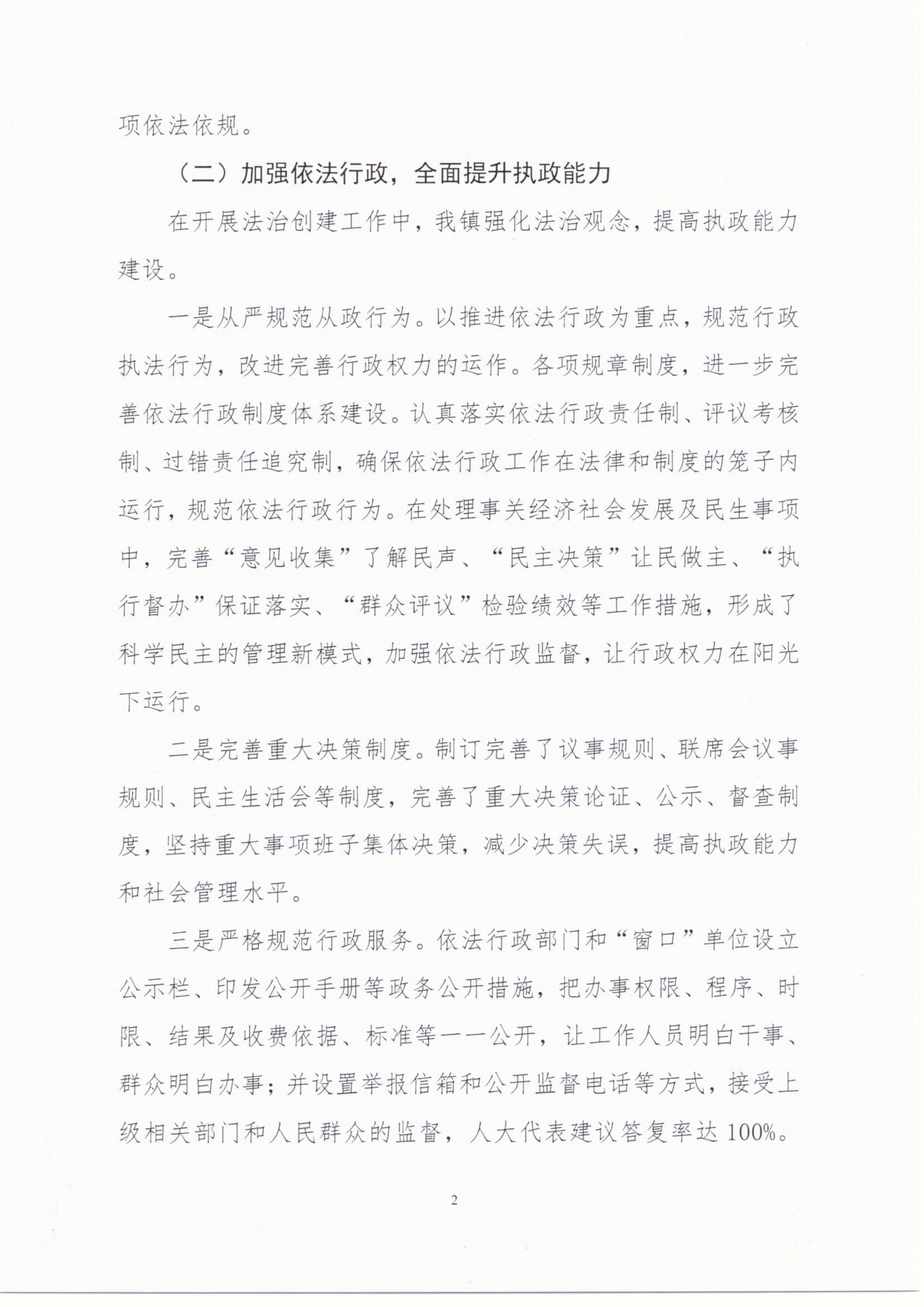 八萬鎮(zhèn)人民政府2020年度法治政府建設(shè)年度報(bào)告_01.png