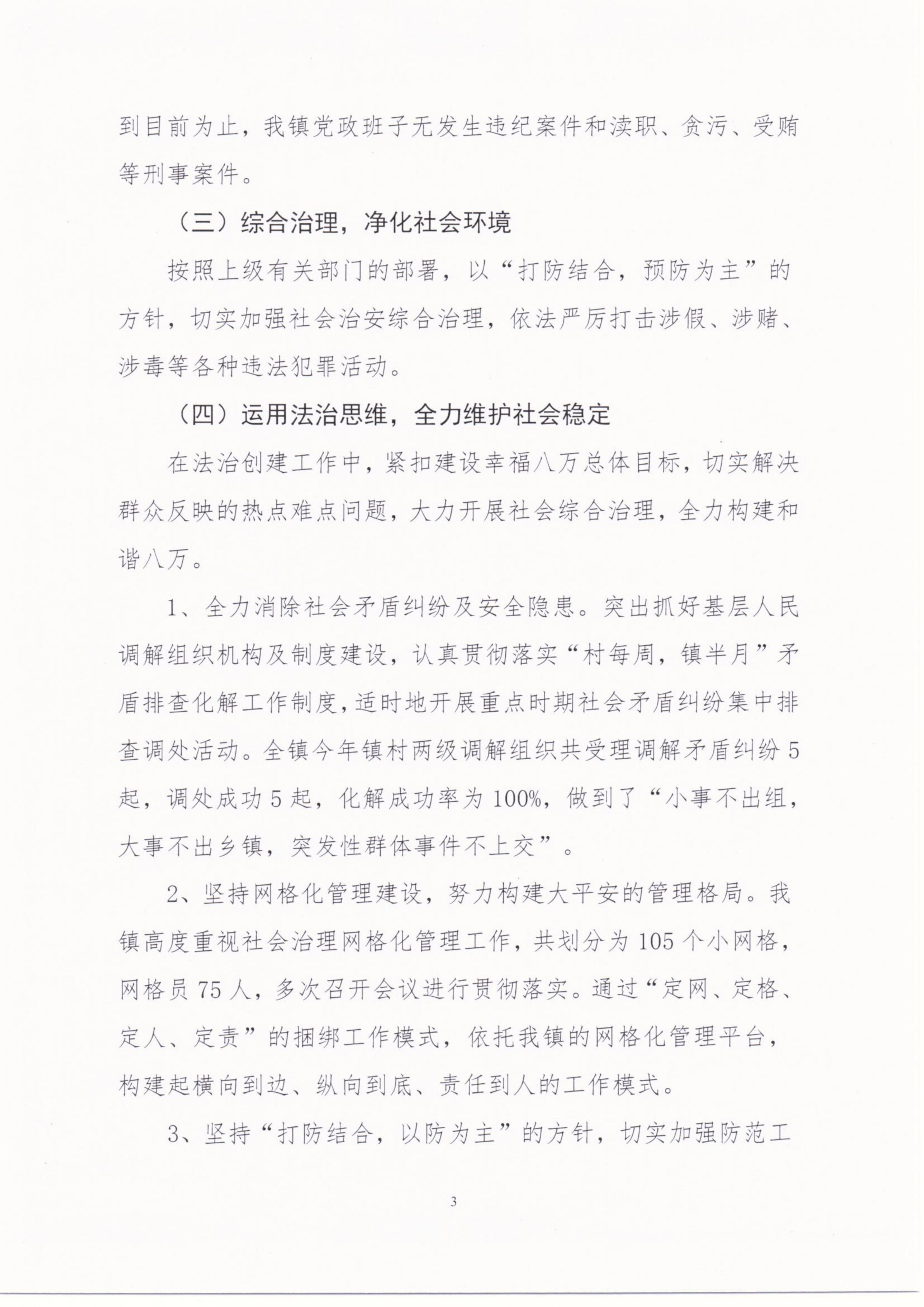 八萬鎮(zhèn)人民政府2020年度法治政府建設(shè)年度報(bào)告_02.png