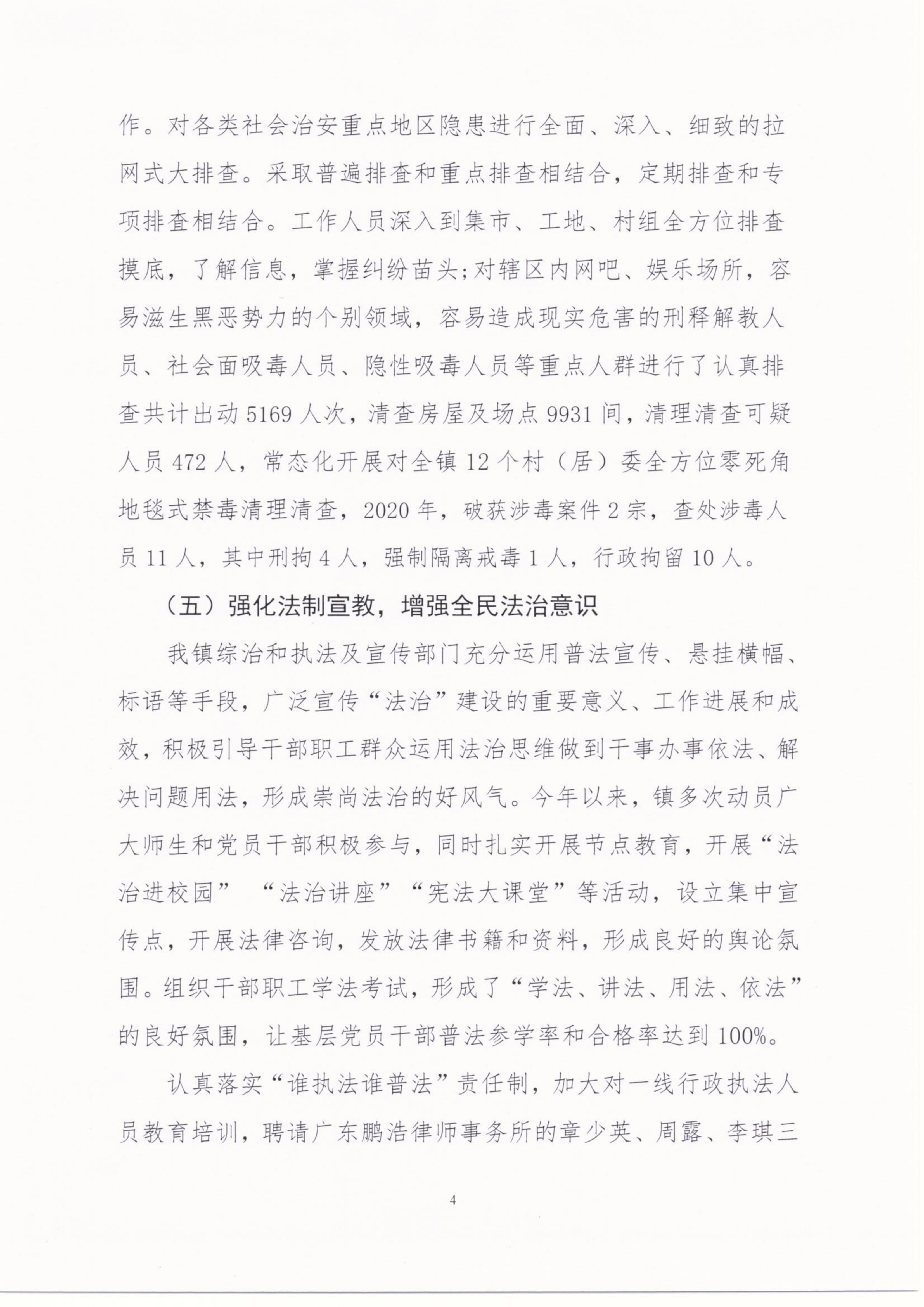 八萬鎮(zhèn)人民政府2020年度法治政府建設(shè)年度報(bào)告_03.png
