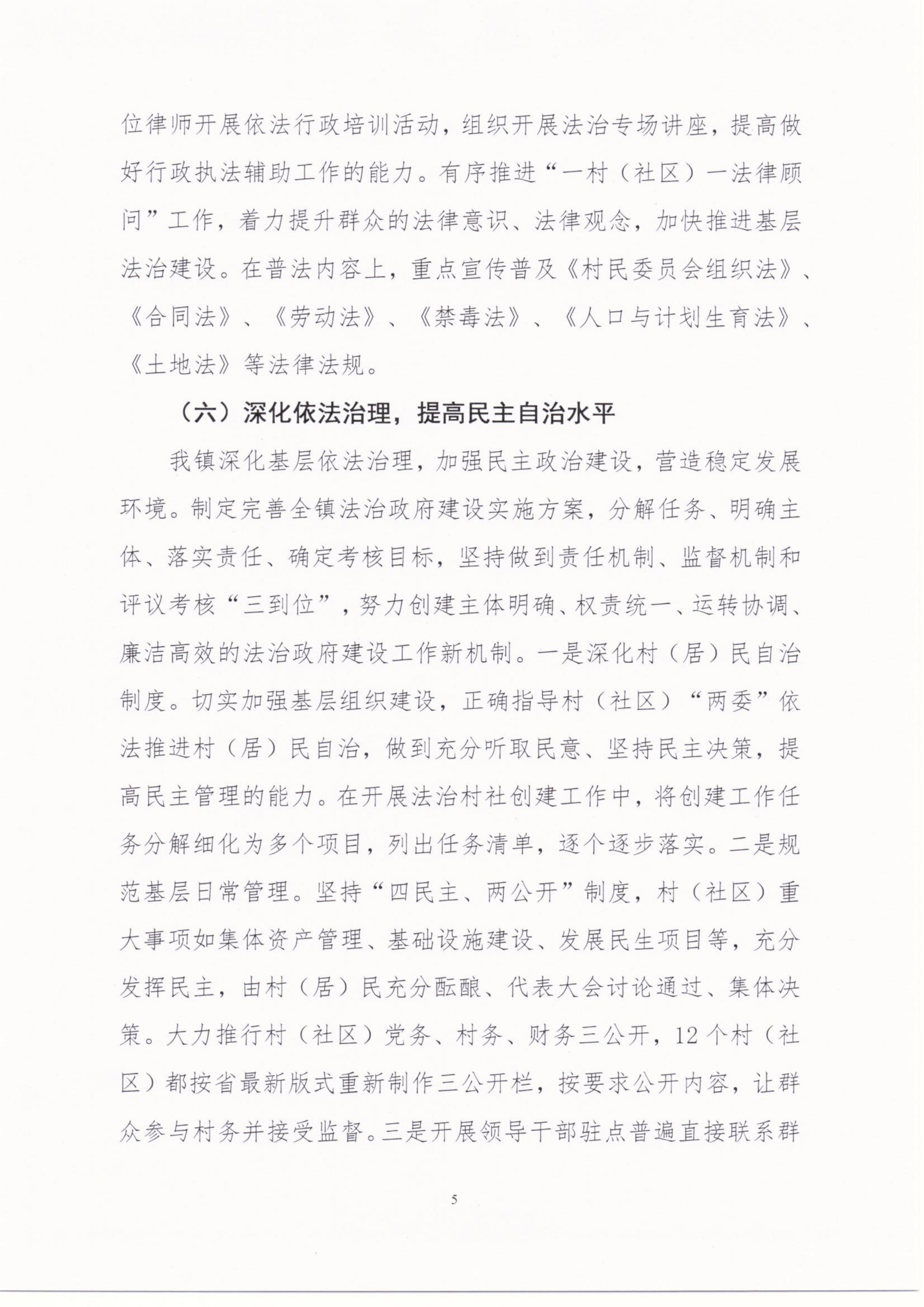 八萬鎮(zhèn)人民政府2020年度法治政府建設(shè)年度報(bào)告_04.png