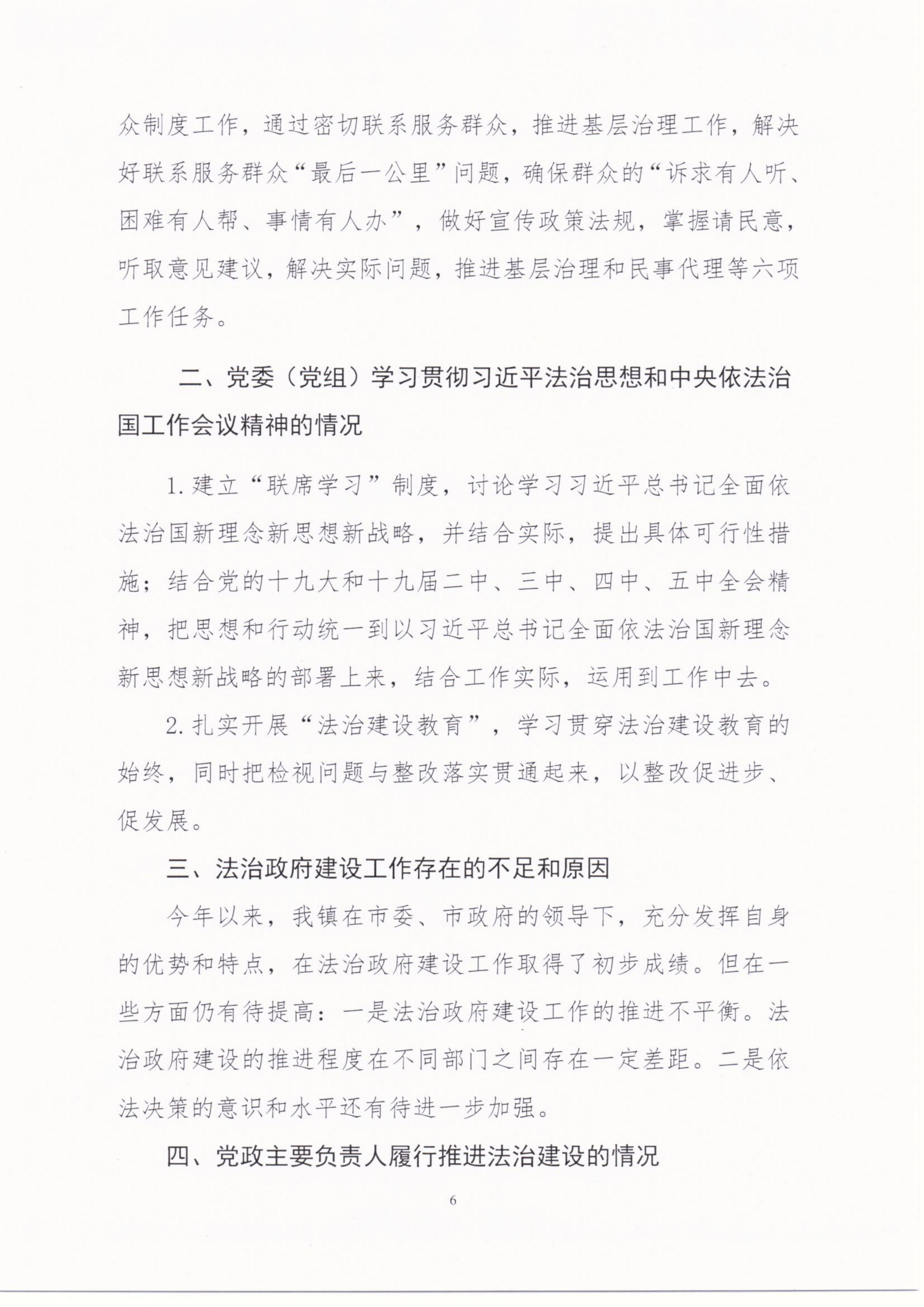 八萬鎮(zhèn)人民政府2020年度法治政府建設(shè)年度報(bào)告_05.png