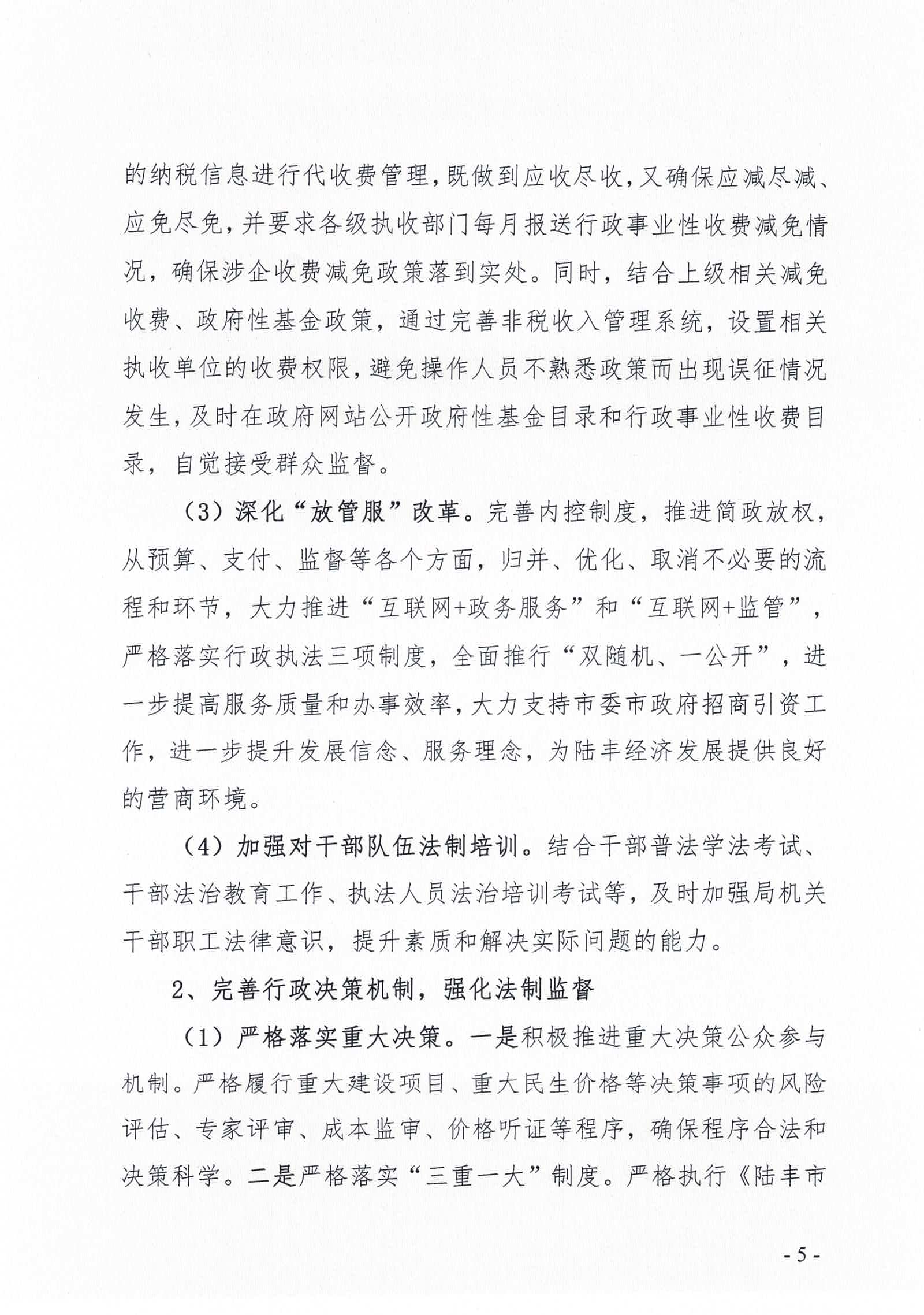 陸豐市財(cái)政局2020年法治政府建設(shè)情況報(bào)告_頁(yè)面_05.jpg