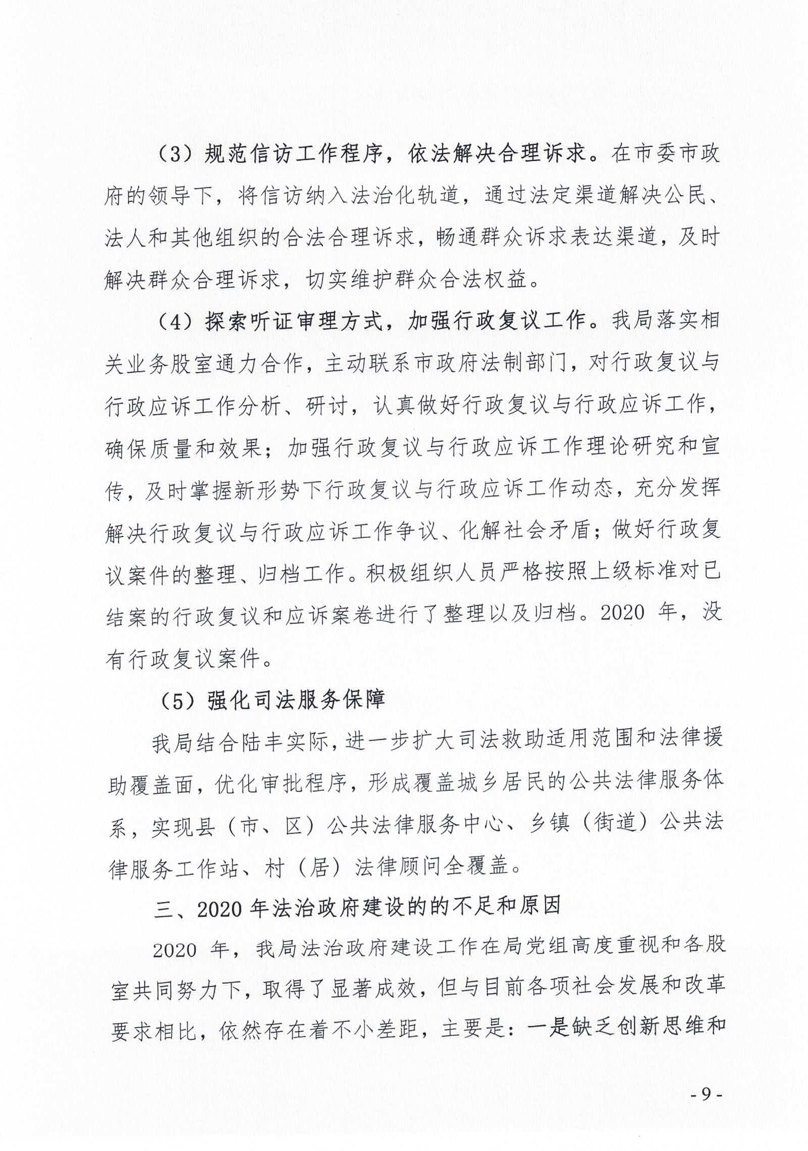 陸豐市財(cái)政局2020年法治政府建設(shè)情況報(bào)告_頁(yè)面_09.jpg