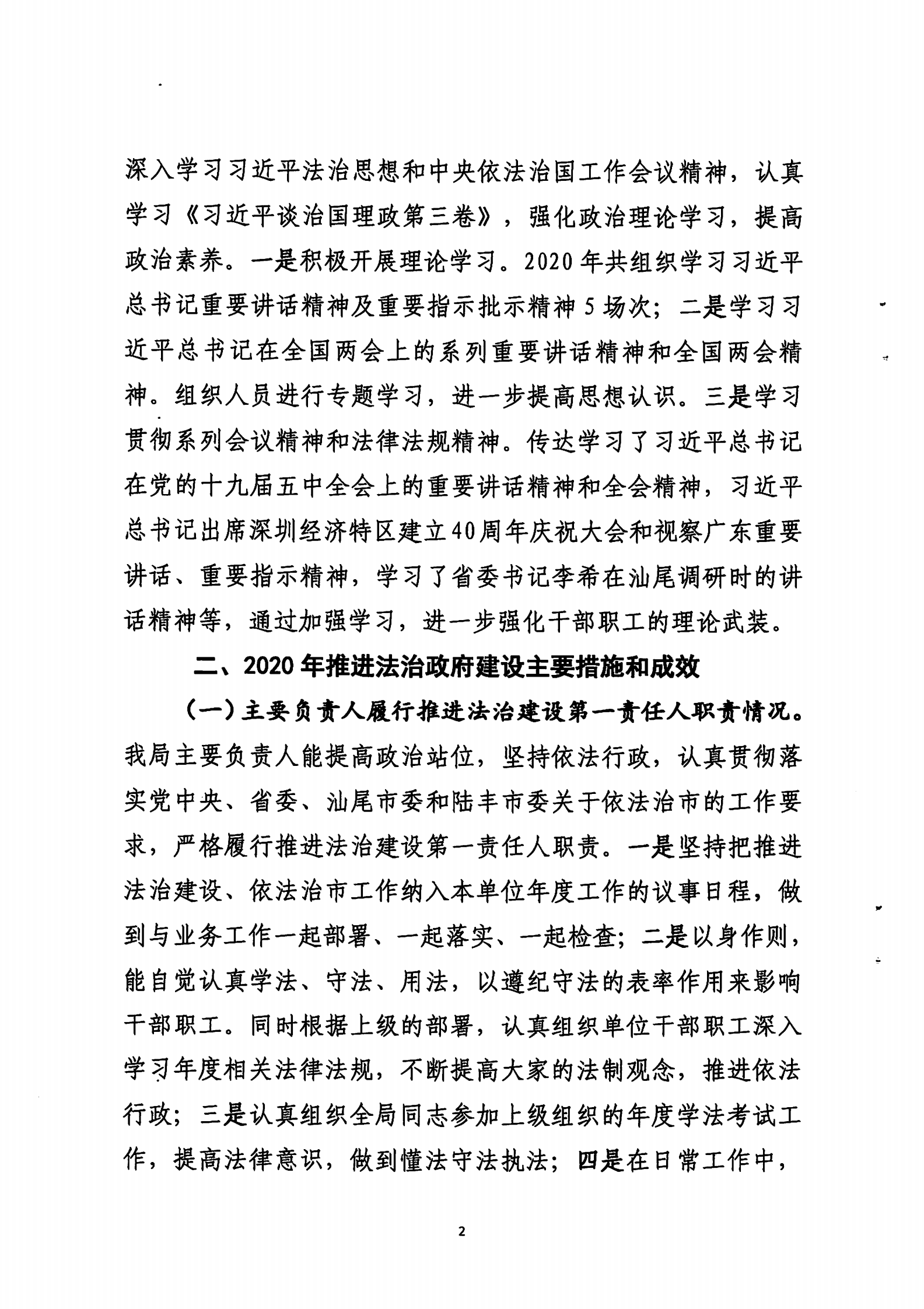 20210115-019（陸豐市政務服務數(shù)據(jù)管理局2020年法治政府建設年度報告）_01.png