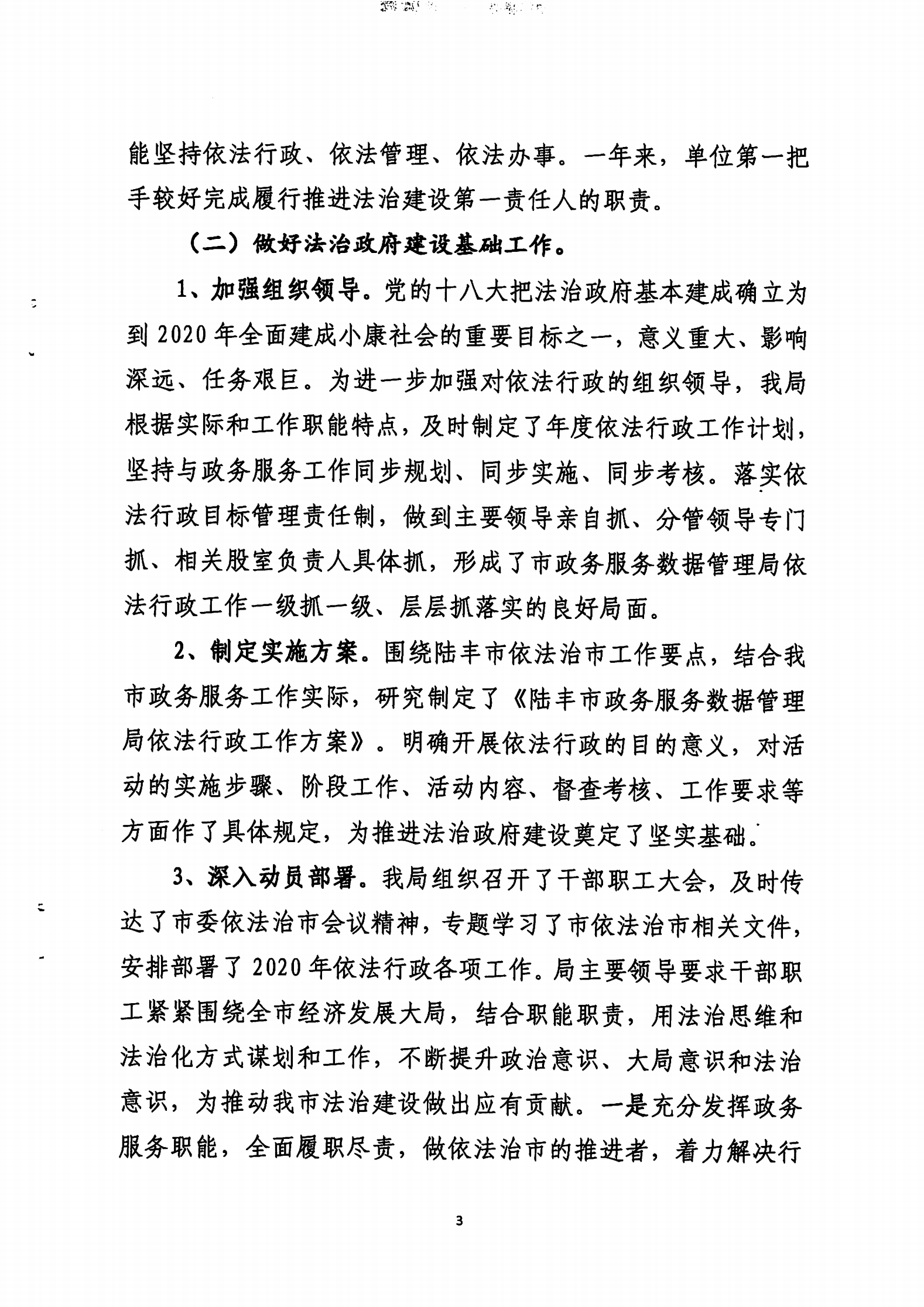 20210115-019（陸豐市政務服務數(shù)據(jù)管理局2020年法治政府建設年度報告）_02.png