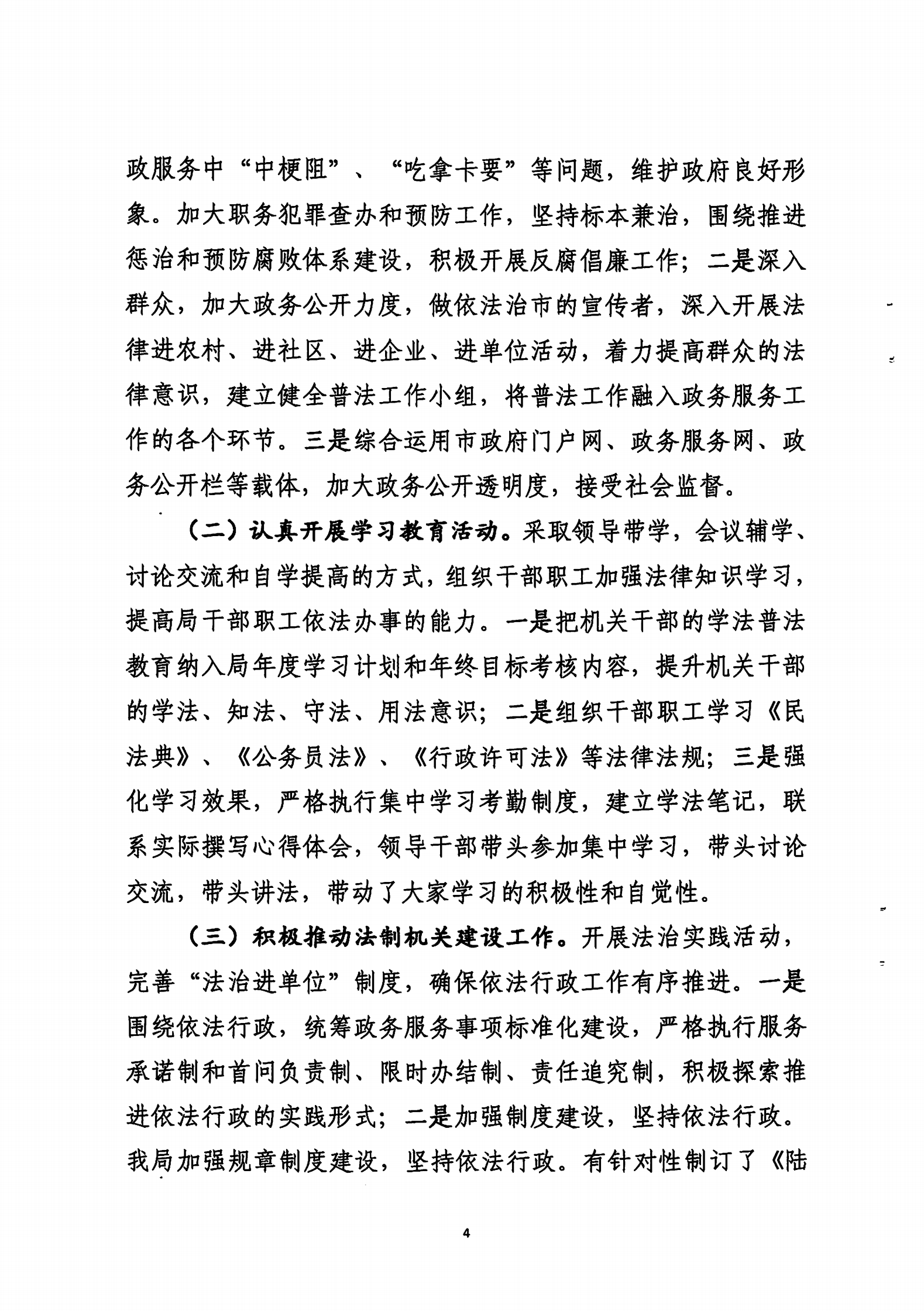 20210115-019（陸豐市政務服務數(shù)據(jù)管理局2020年法治政府建設年度報告）_03.png